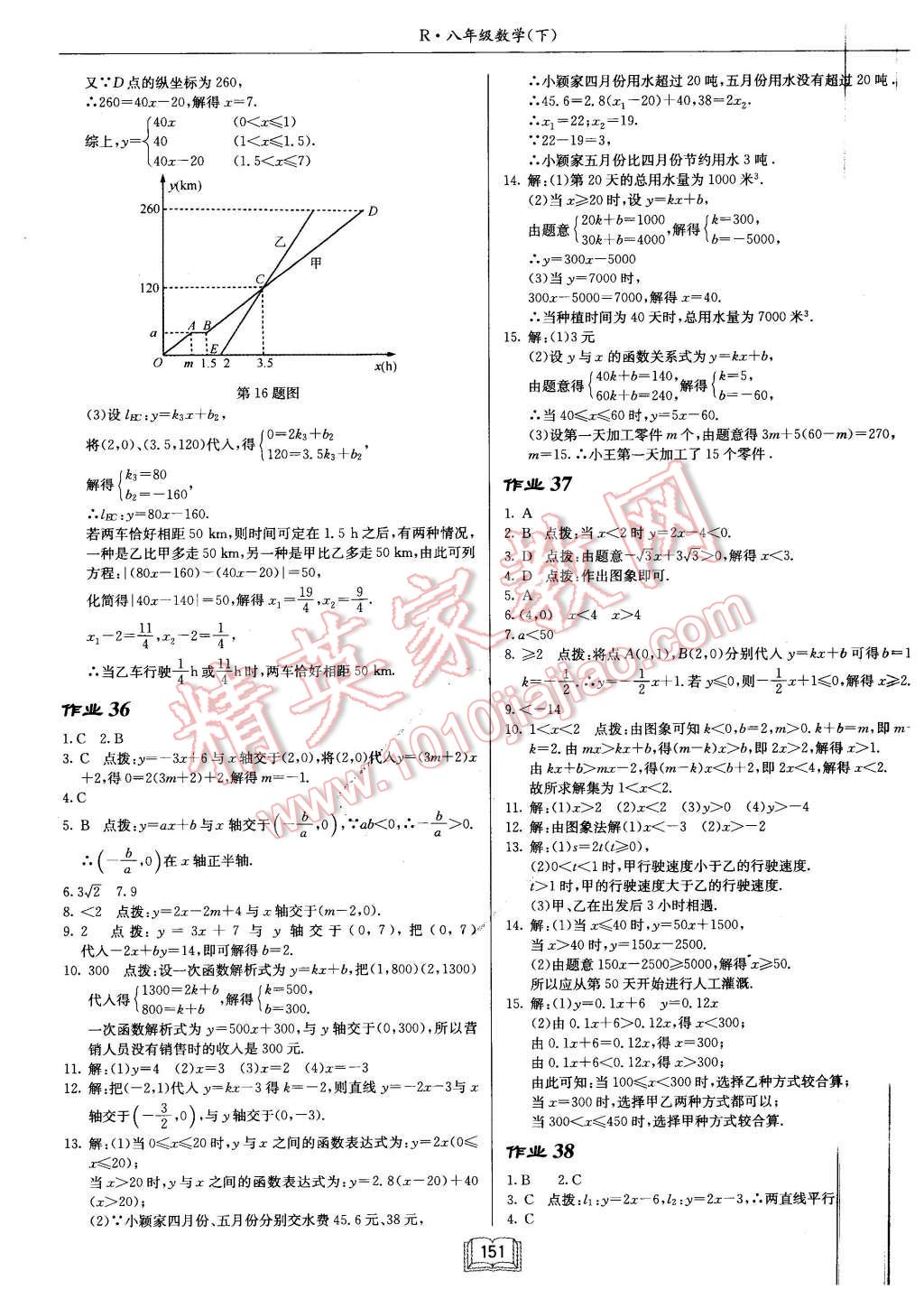 2016年启东中学作业本八年级数学下册人教版 第15页