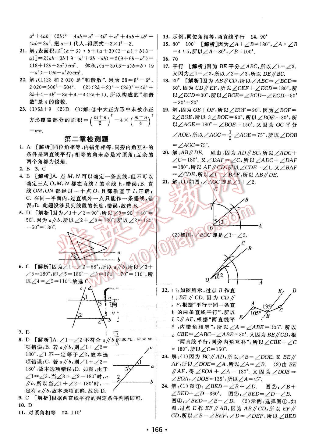 2016年同行学案七年级数学下册北师大版 第26页