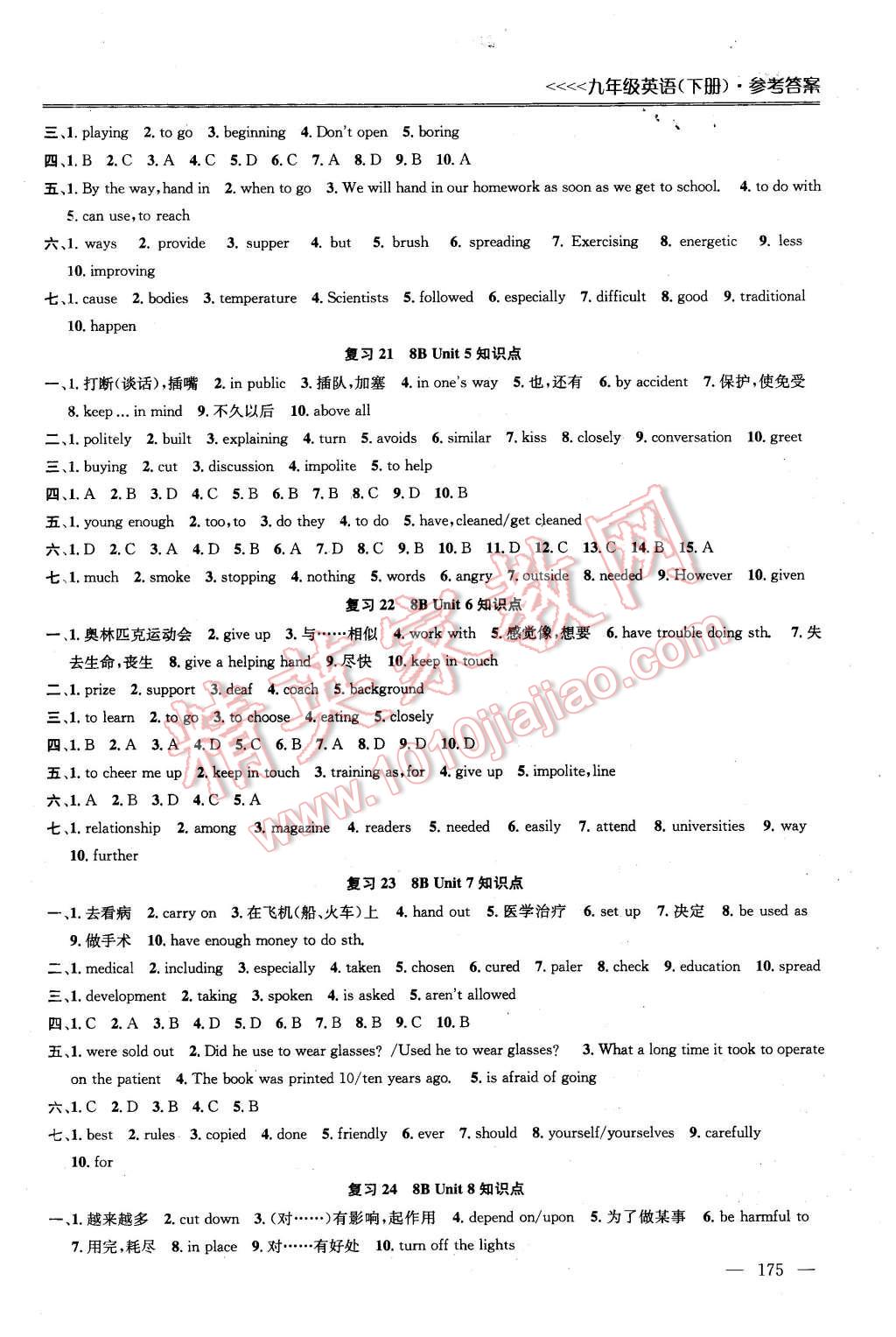 2016年提优训练非常阶段123九年级英语下册江苏版 第11页