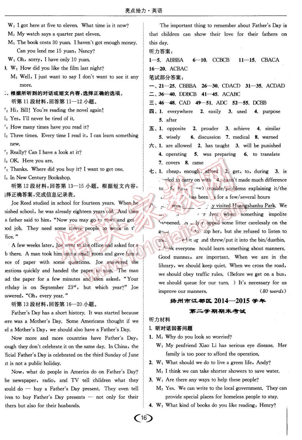 2016年亮点给力提优课时作业本八年级英语下册江苏版 第16页