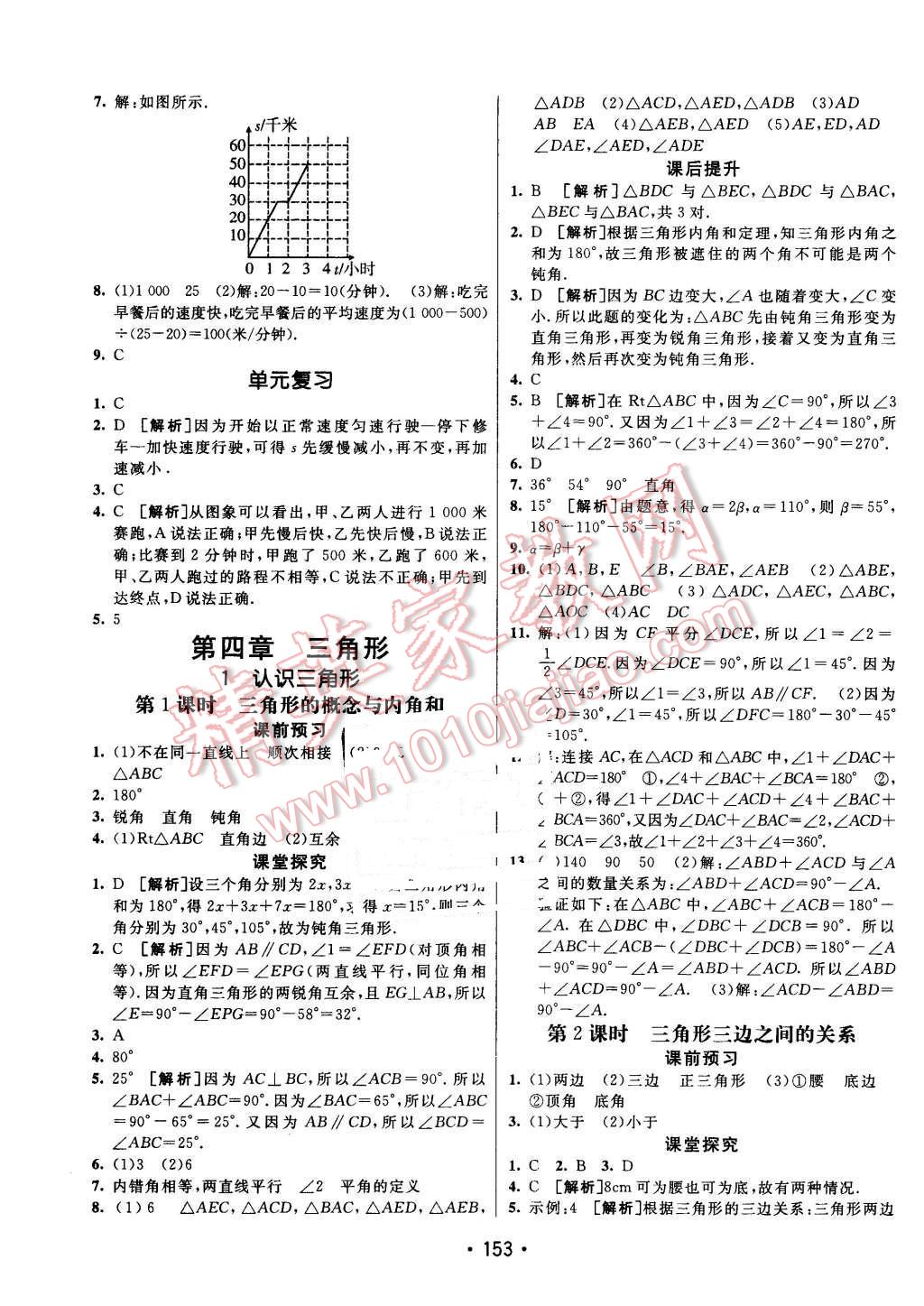 2016年同行學(xué)案七年級數(shù)學(xué)下冊北師大版 第13頁