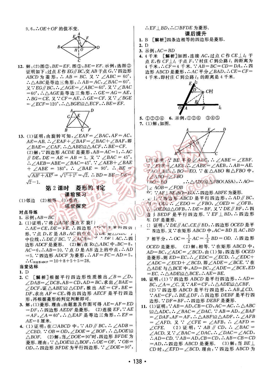 2016年同行學(xué)案八年級數(shù)學(xué)下冊滬科版 第18頁