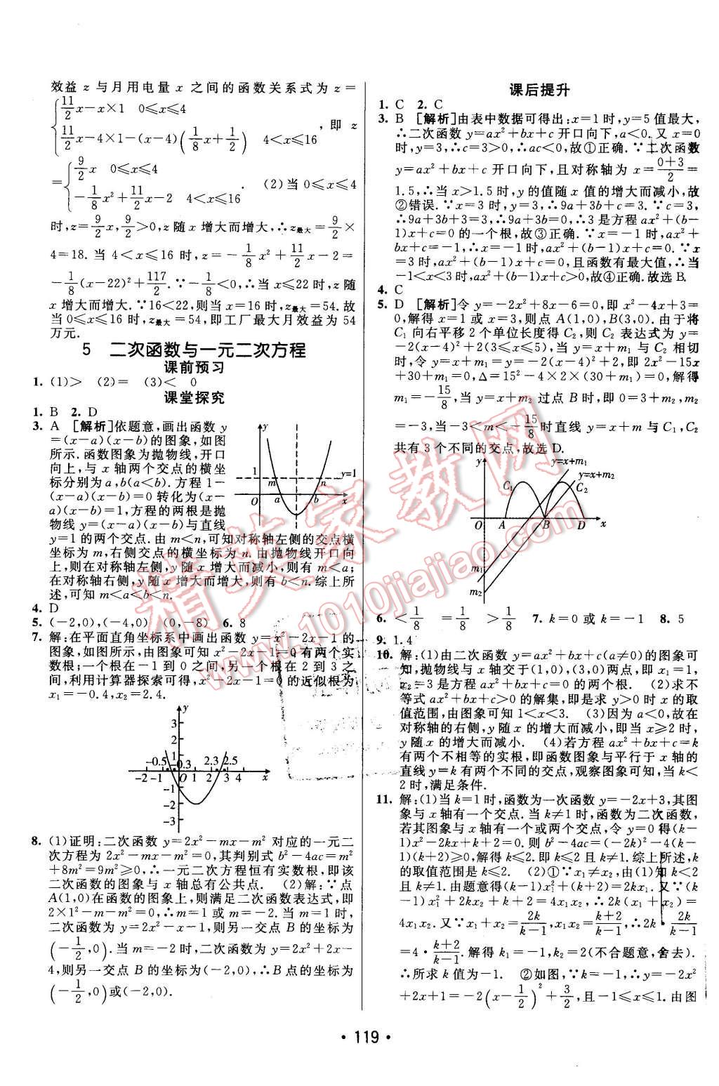 2016年同行学案九年级数学下册北师大版 第15页