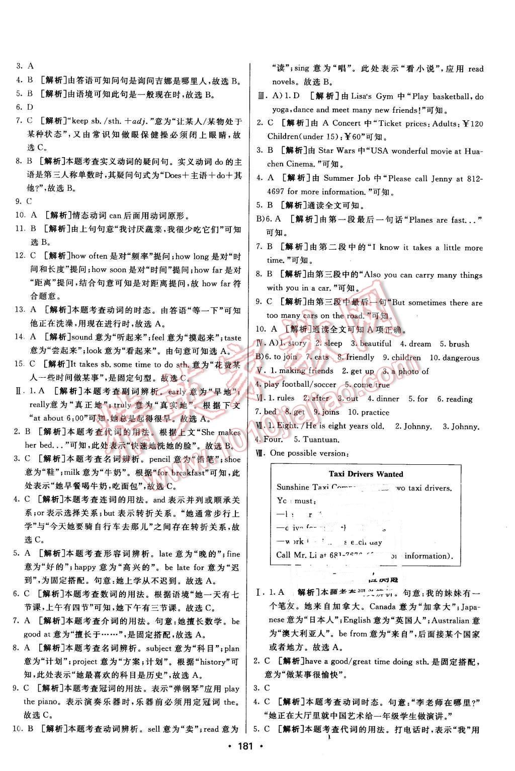 2016年同行学案七年级英语下册人教版 第25页