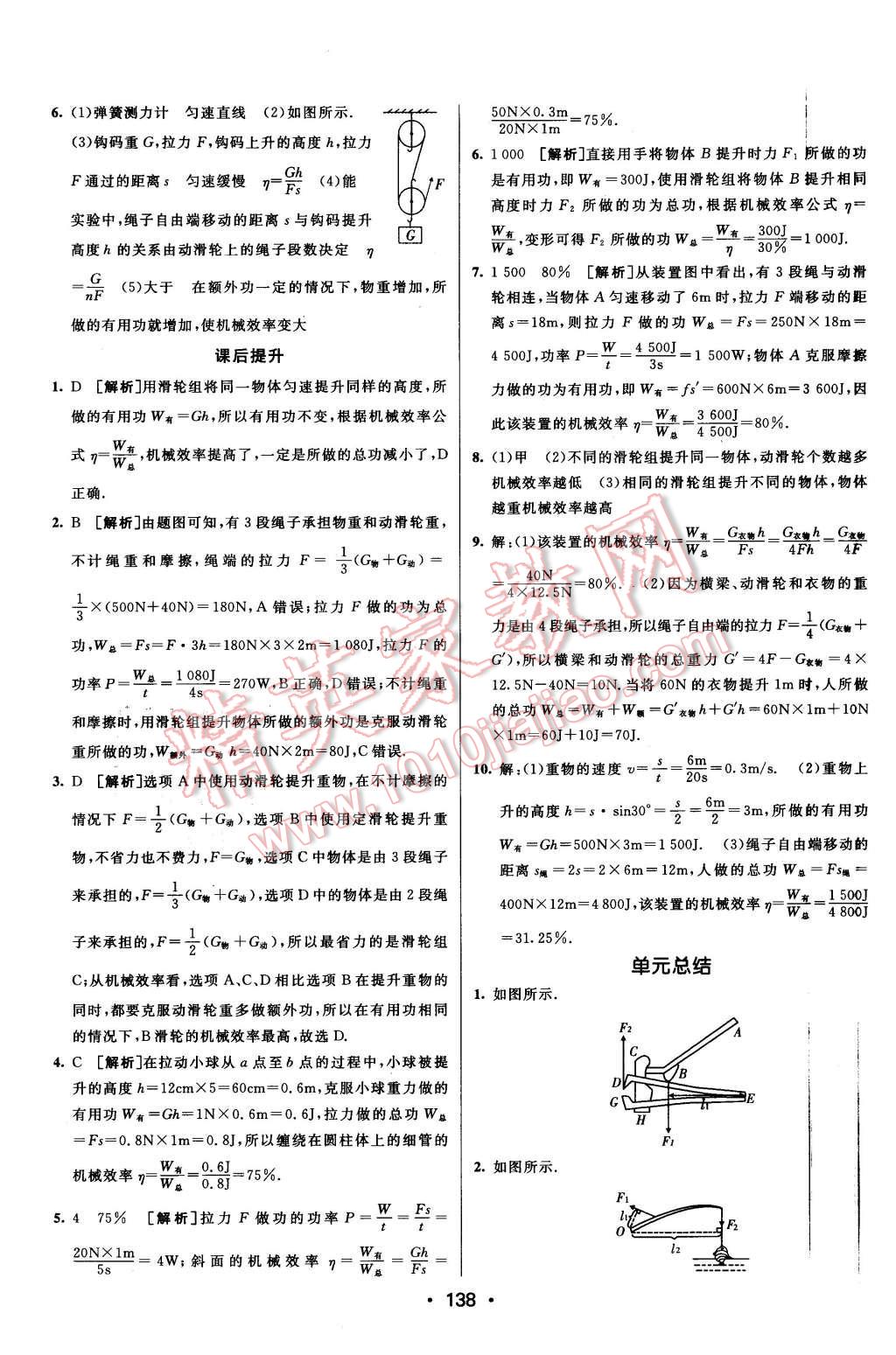 2016年同行學(xué)案八年級(jí)物理下冊(cè)人教版 第26頁(yè)