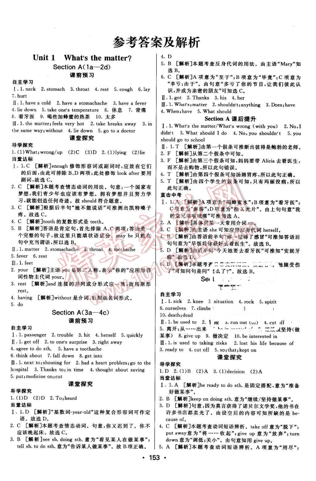 2016年同行学案八年级英语下册人教版 第1页