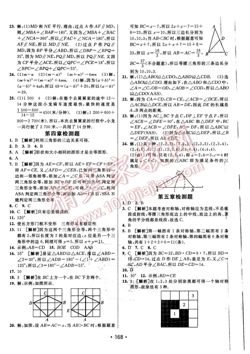 2016年同行學案七年級數(shù)學下冊北師大版 第28頁