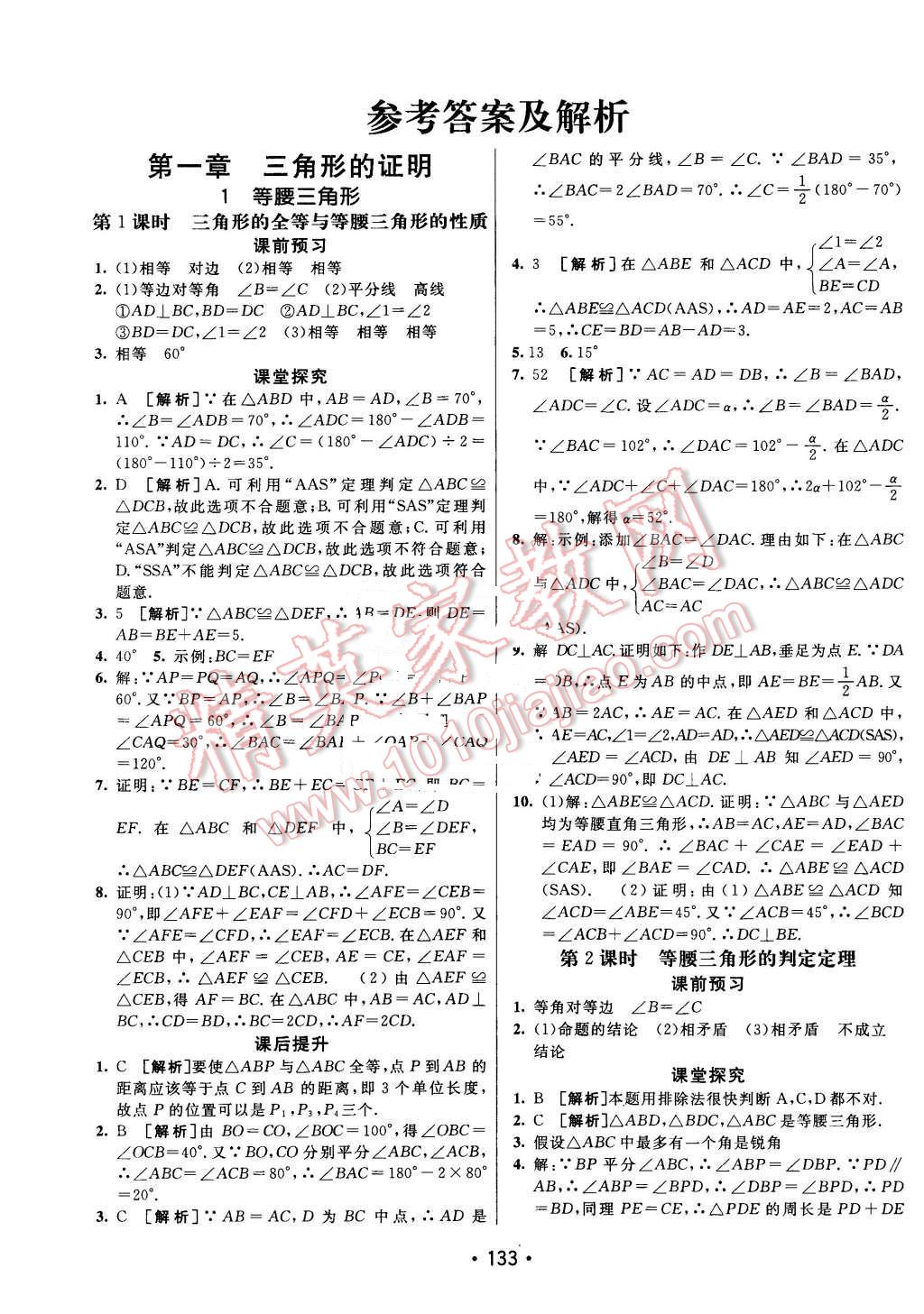 2016年同行学案八年级数学下册北师大版 第1页