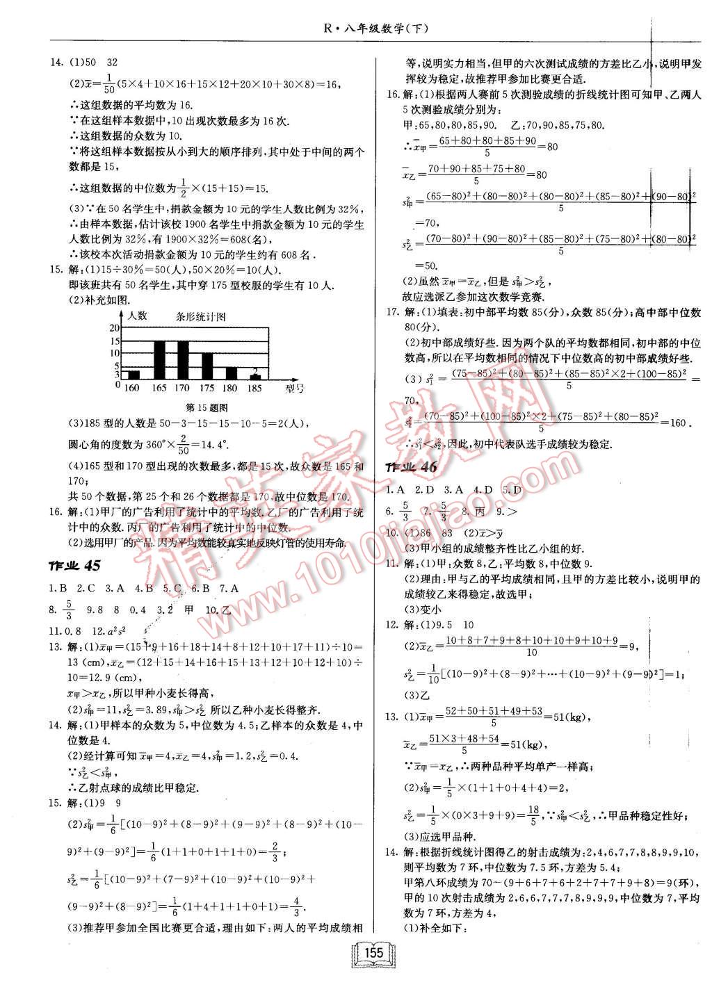 2016年启东中学作业本八年级数学下册人教版 第19页