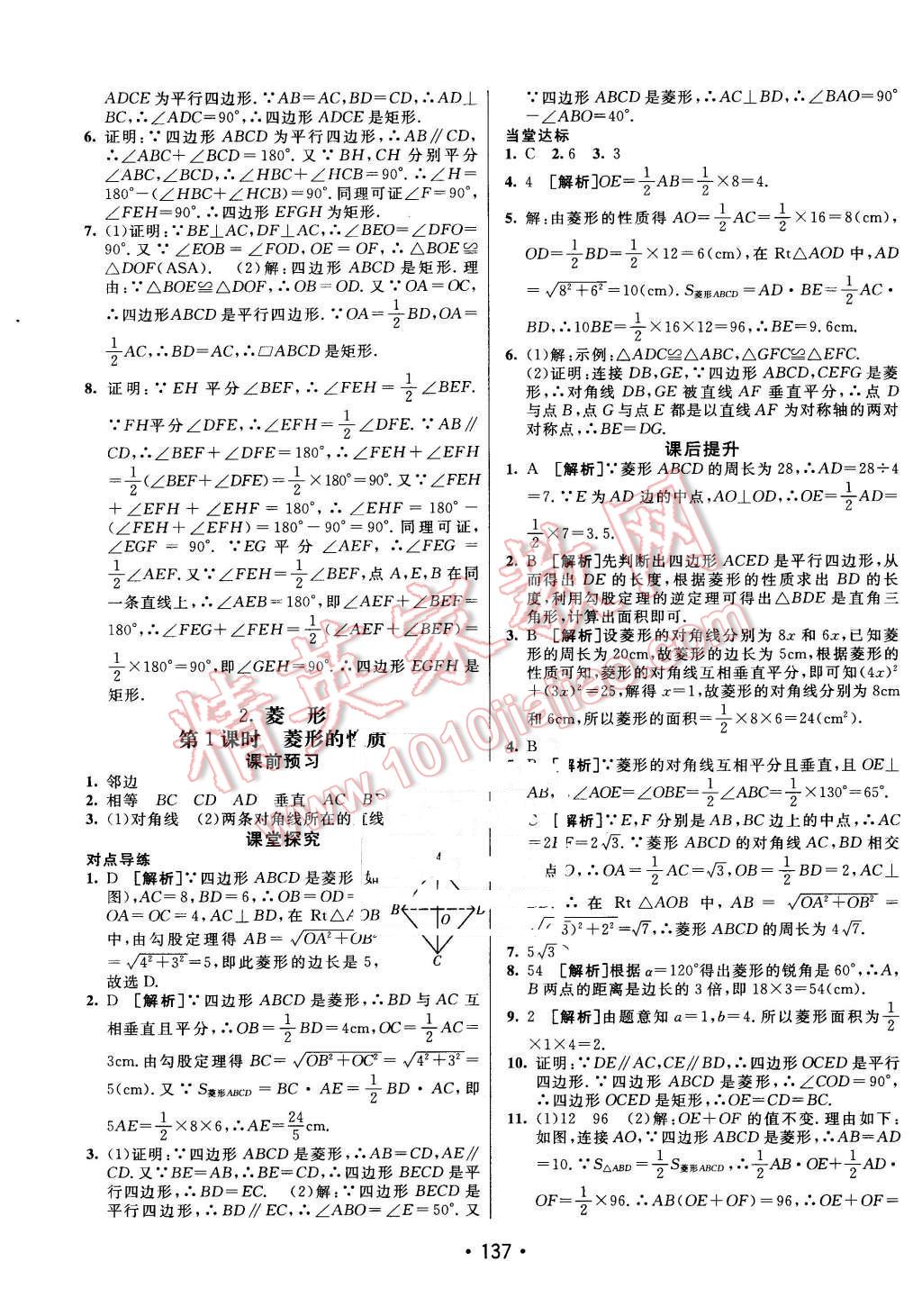 2016年同行学案八年级数学下册沪科版 第17页