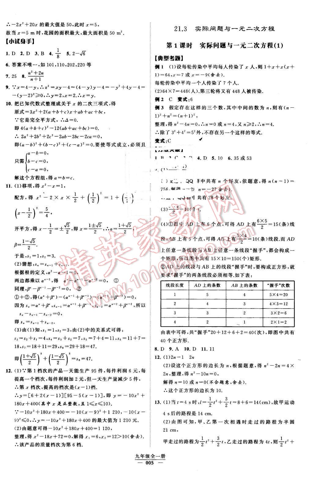 2016年經(jīng)綸學(xué)典學(xué)霸九年級(jí)數(shù)學(xué)下冊(cè)人教版 第5頁(yè)