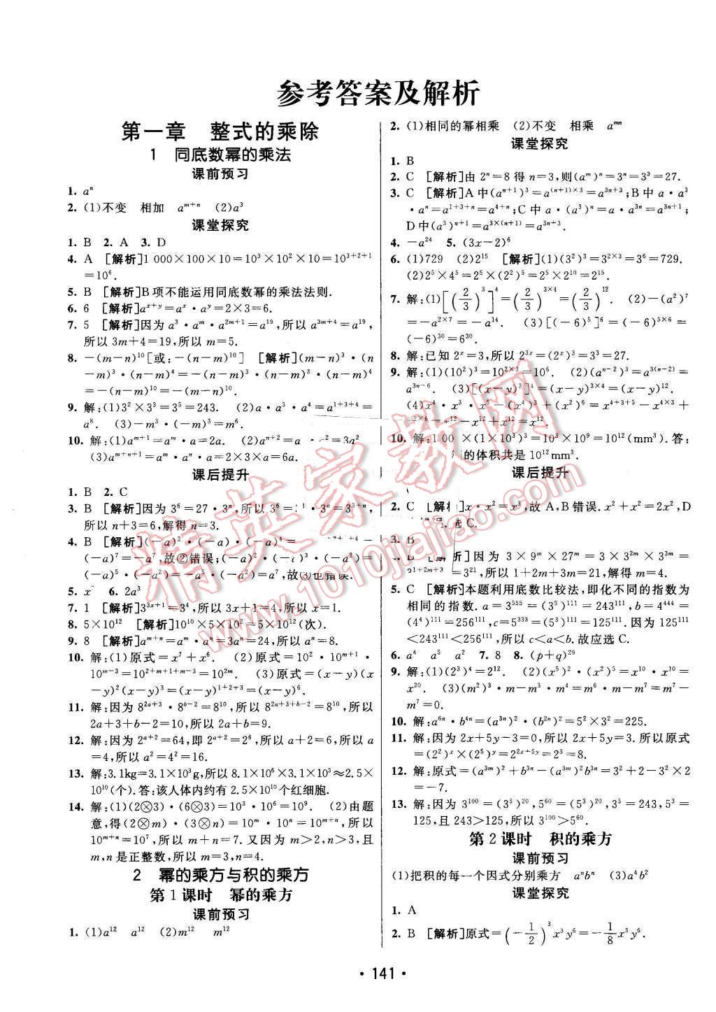 2016年同行学案七年级数学下册北师大版 第1页