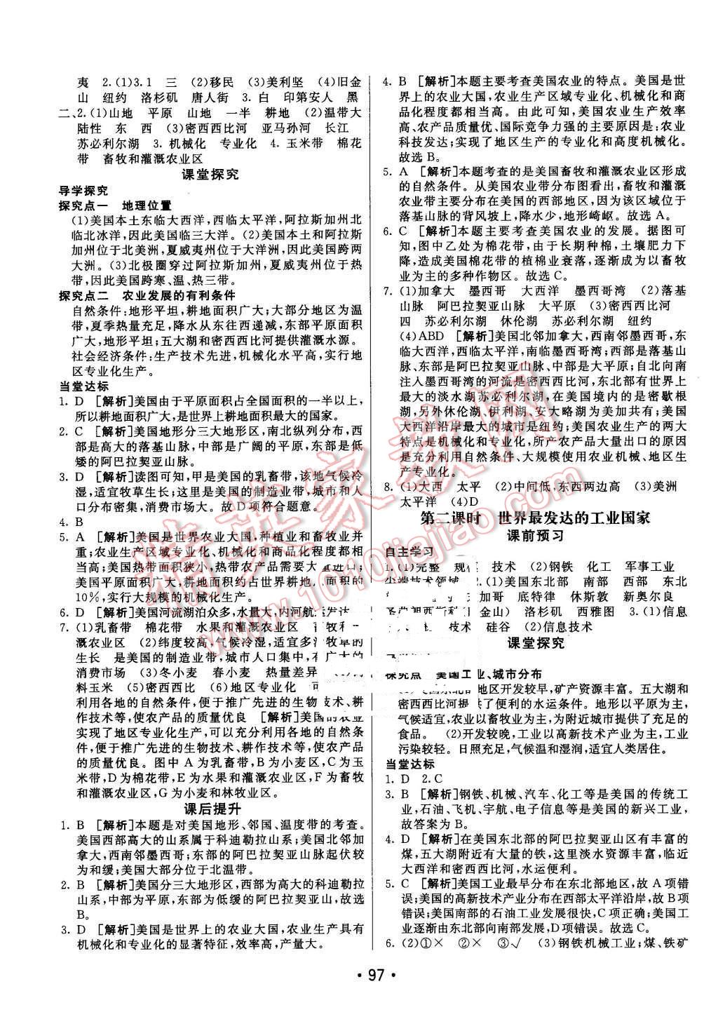 2016年同行學(xué)案七年級地理下冊人教版 第13頁