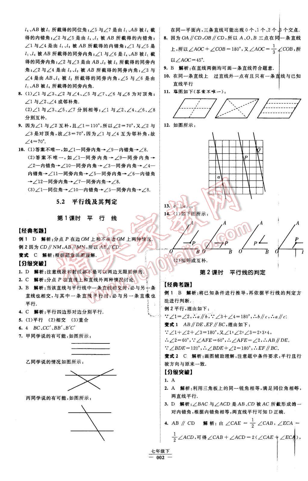 2016年經(jīng)綸學(xué)典學(xué)霸七年級(jí)數(shù)學(xué)下冊(cè)人教版 第2頁