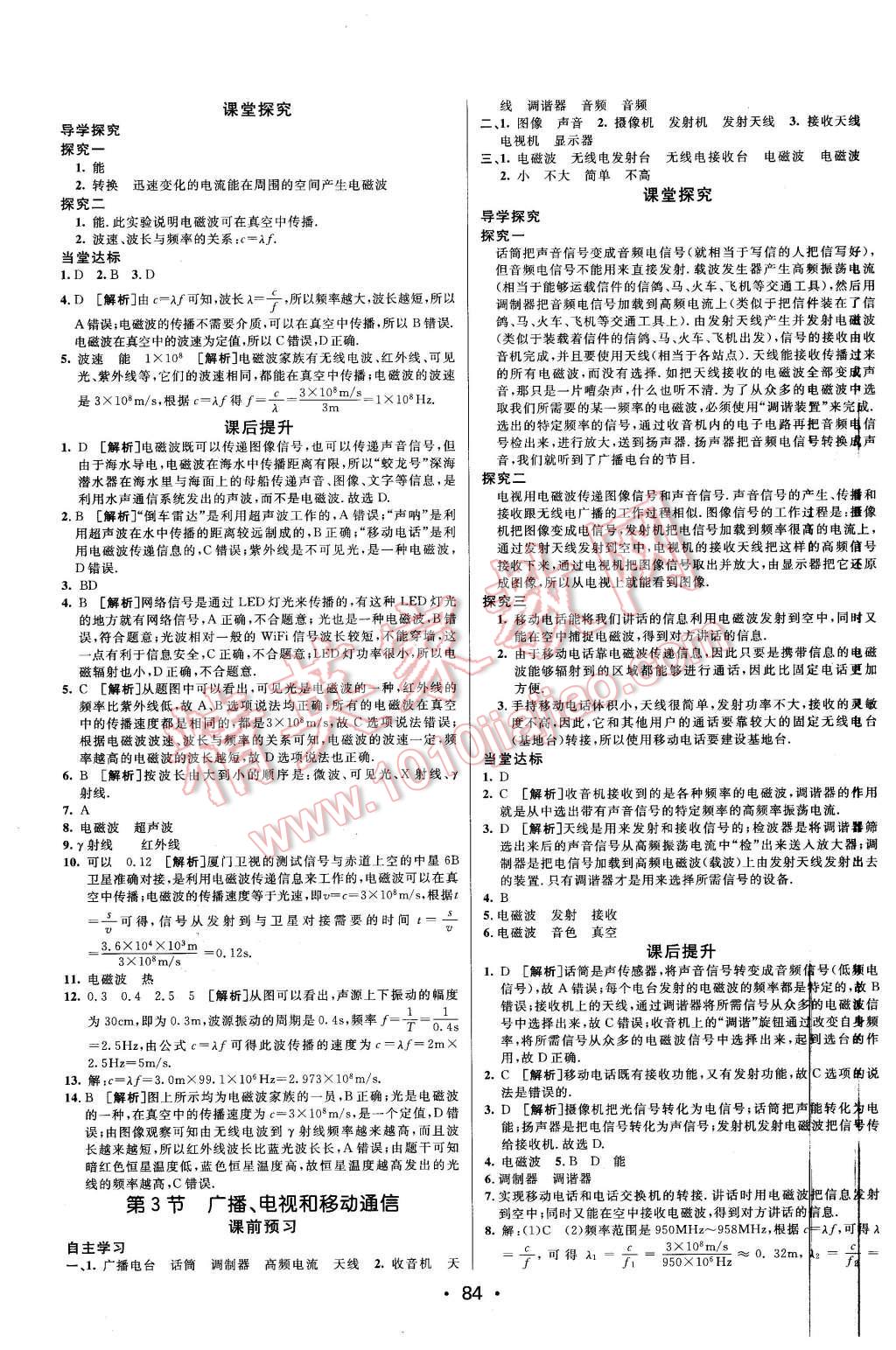 2016年同行学案九年级物理下册人教版 第8页