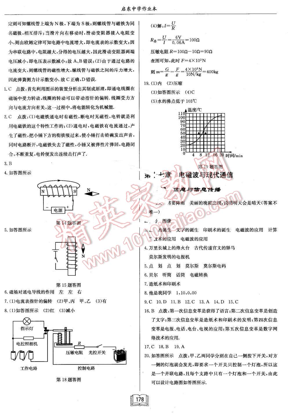 2016年啟東中學(xué)作業(yè)本九年級物理下冊江蘇版 第10頁