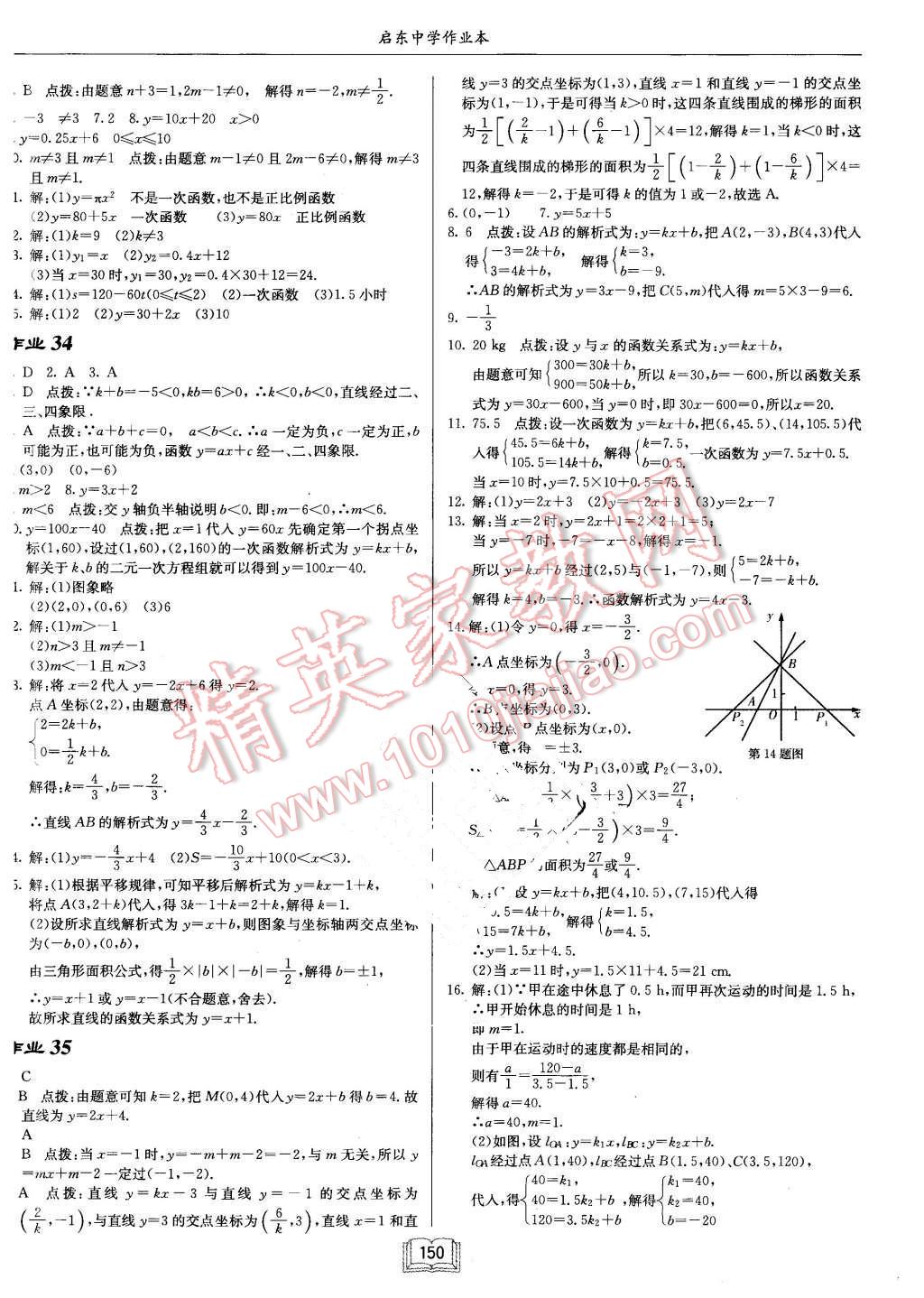 2016年啟東中學作業(yè)本八年級數(shù)學下冊人教版 第14頁