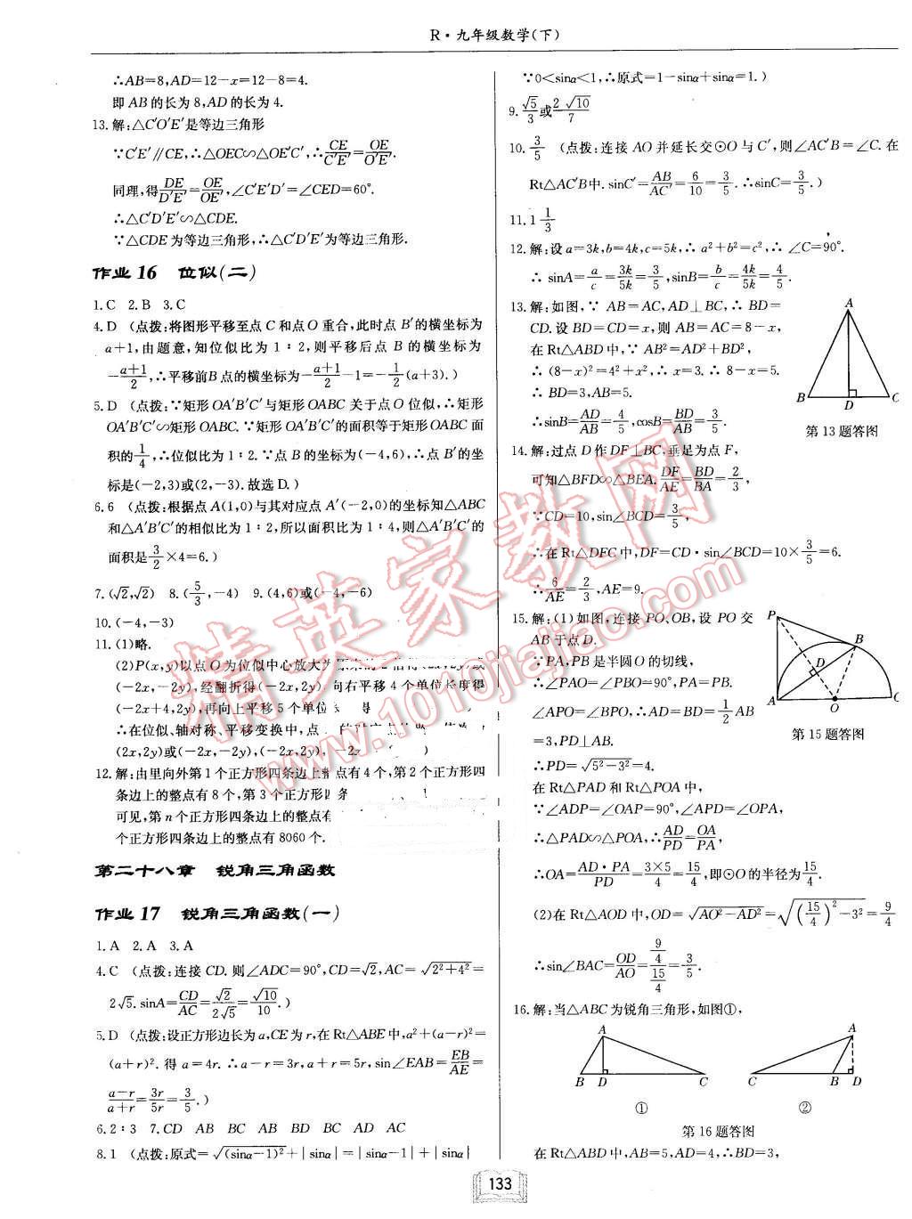 2016年啟東中學(xué)作業(yè)本九年級(jí)數(shù)學(xué)下冊(cè)人教版 第9頁(yè)