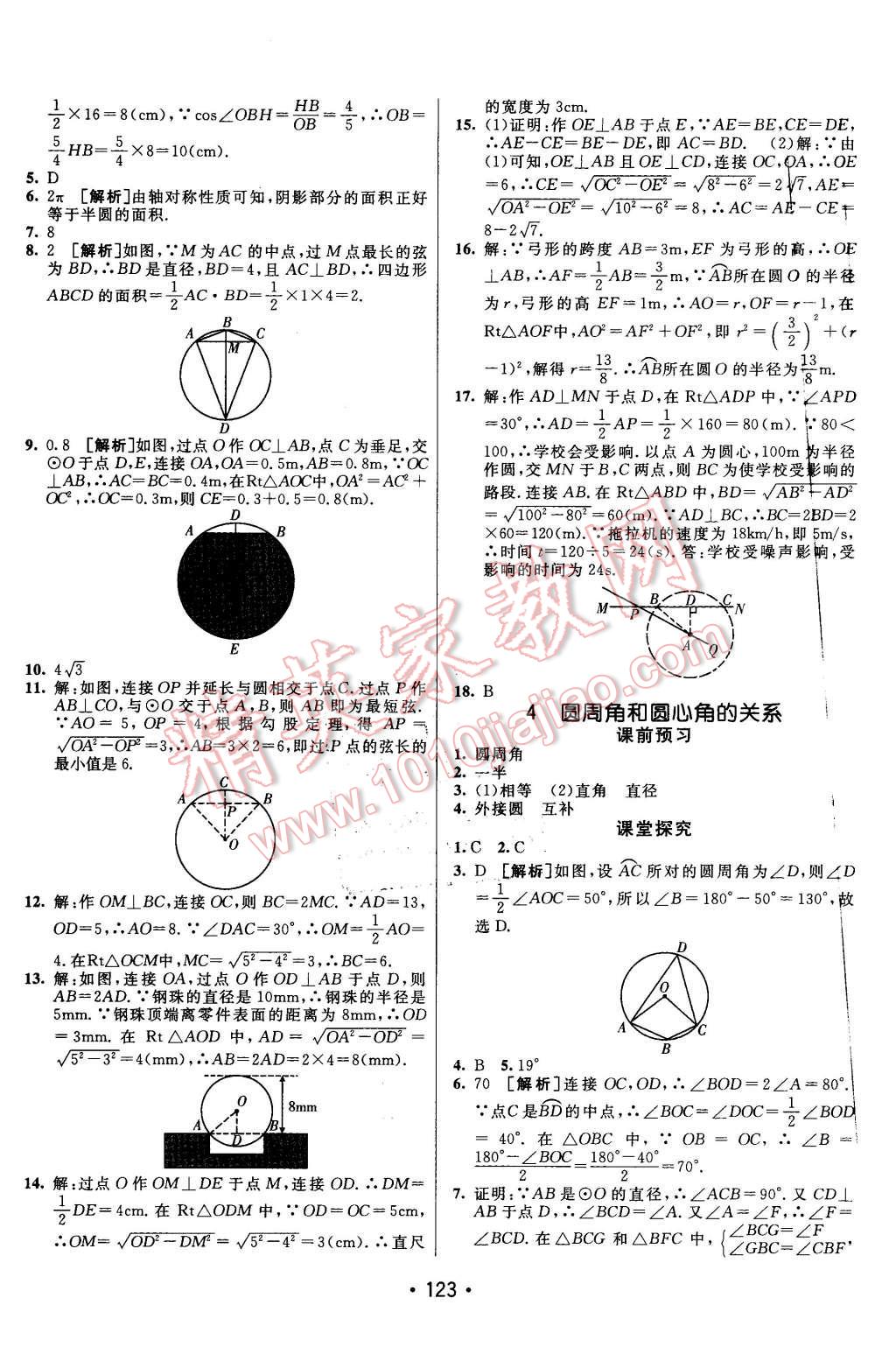 2016年同行學案九年級數(shù)學下冊北師大版 第19頁