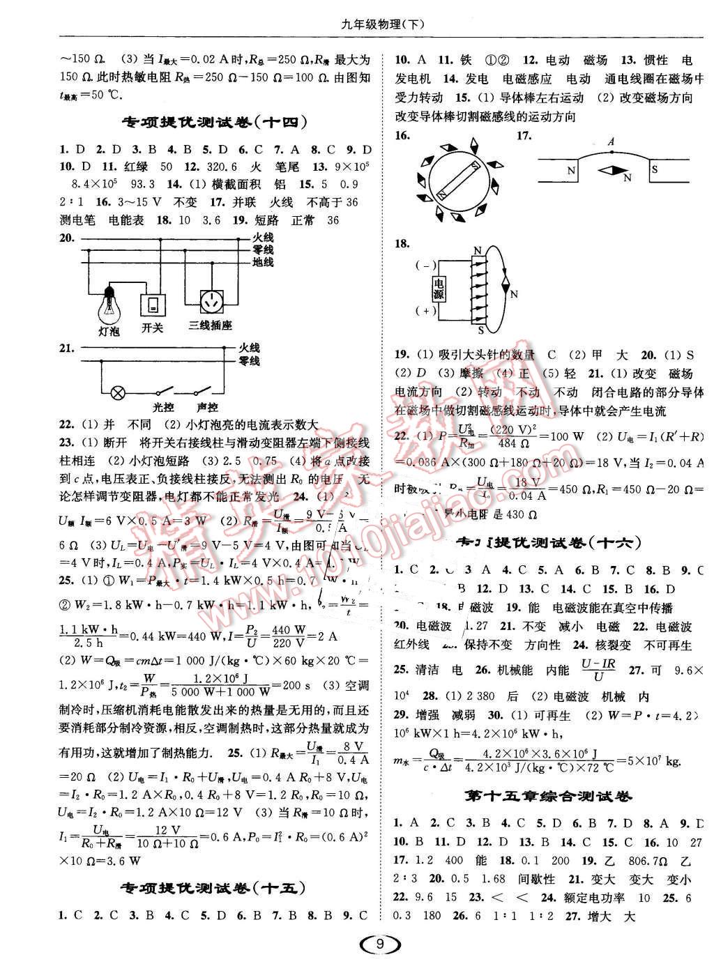 2016年亮點(diǎn)給力提優(yōu)課時(shí)作業(yè)本九年級(jí)物理下冊(cè)江蘇版 第9頁(yè)