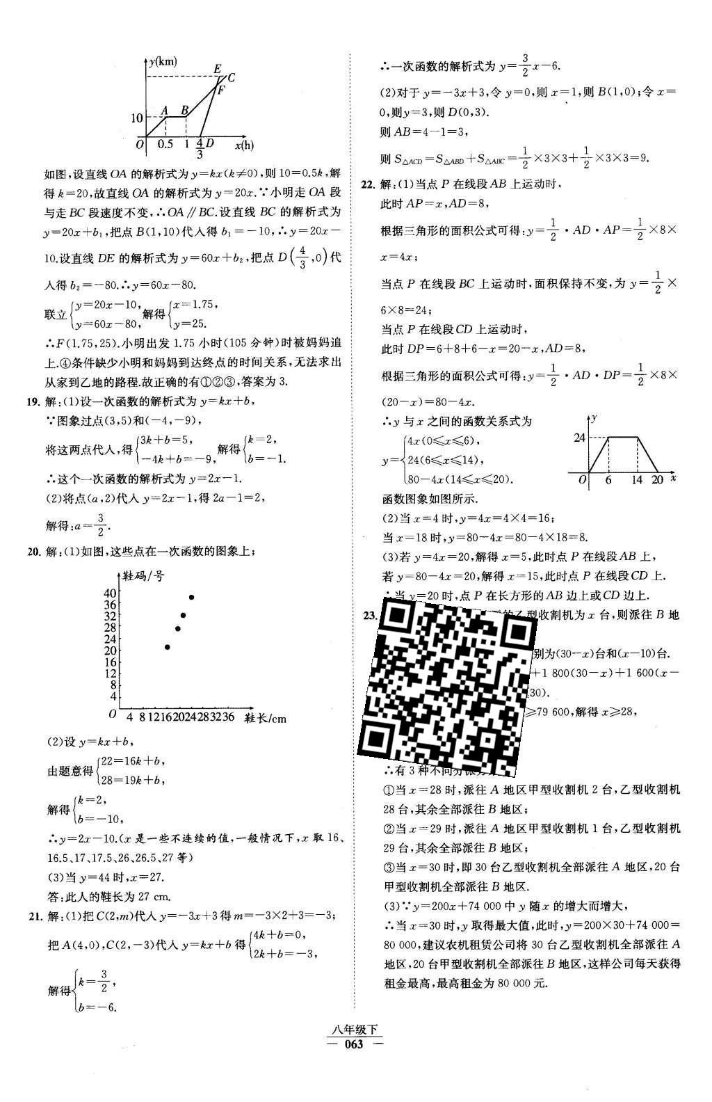 2016年經(jīng)綸學(xué)典學(xué)霸八年級數(shù)學(xué)下冊人教版 第十九章 一次函數(shù)第34頁