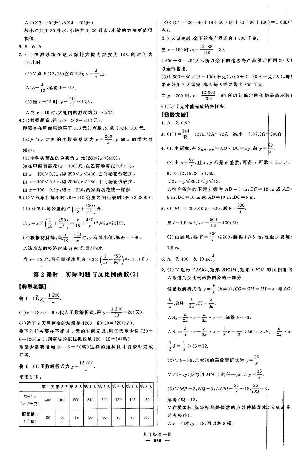 2016年經(jīng)綸學典學霸九年級數(shù)學下冊人教版 第二十六章 反比例函數(shù)第40頁