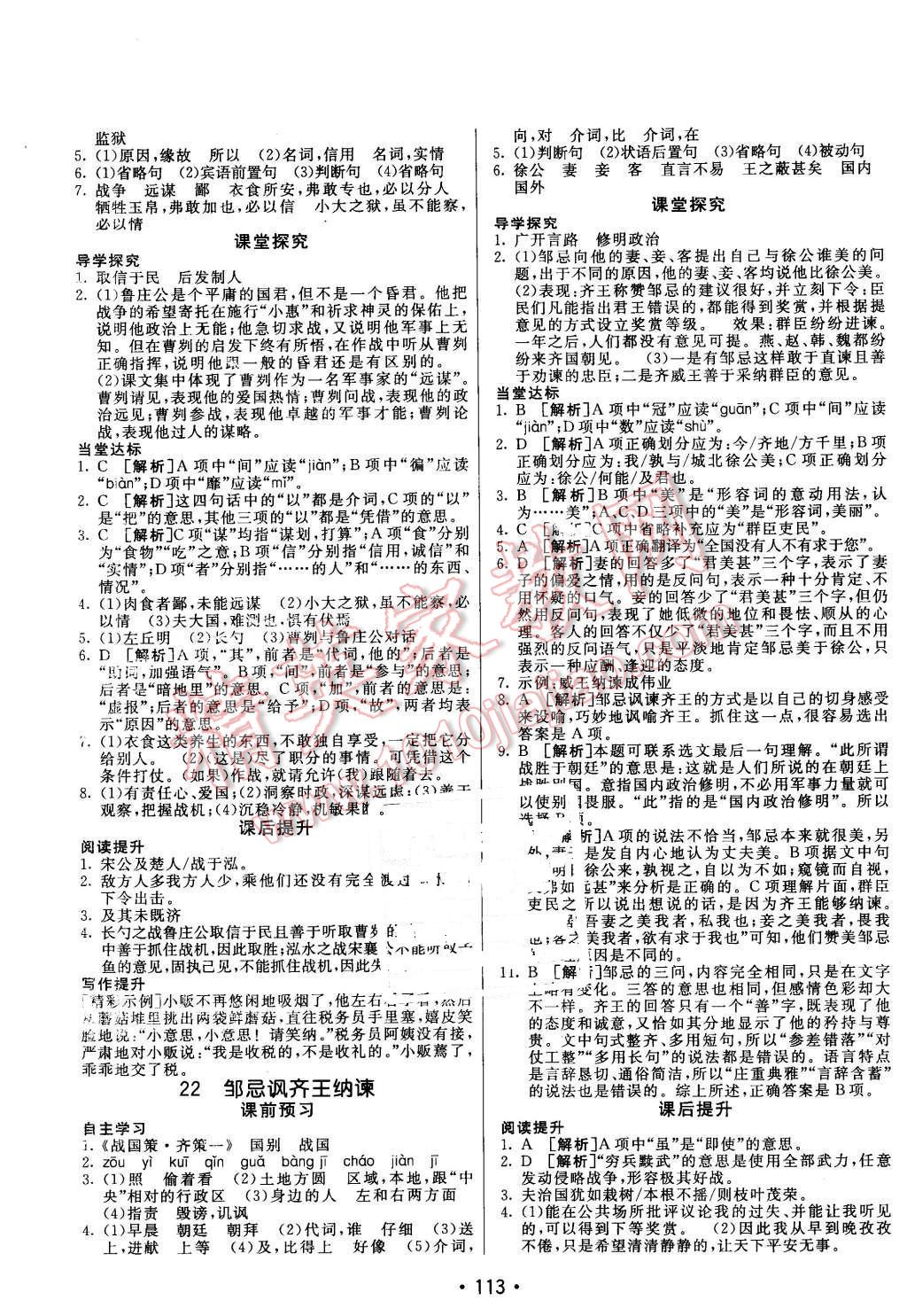 2016年同行学案九年级语文下册人教版 第13页