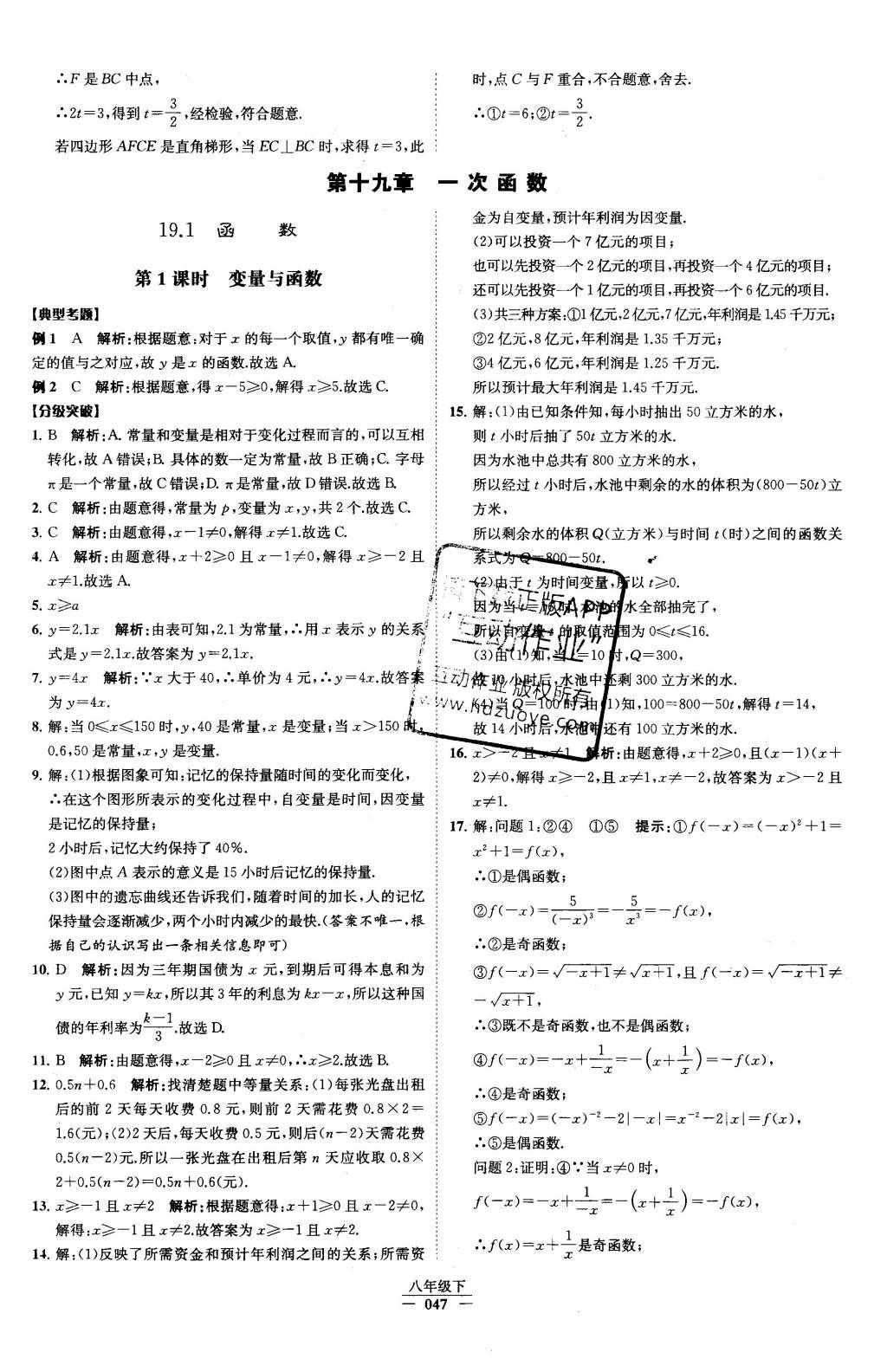 2016年经纶学典学霸八年级数学下册人教版 第十八章 平行四边形第63页