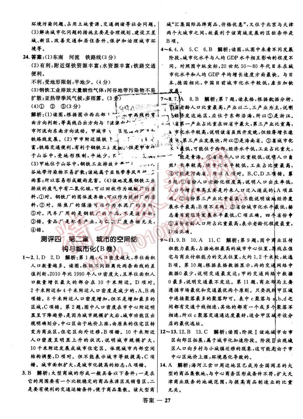 2015年高中同步測(cè)控優(yōu)化設(shè)計(jì)地理必修2中圖版 第27頁(yè)