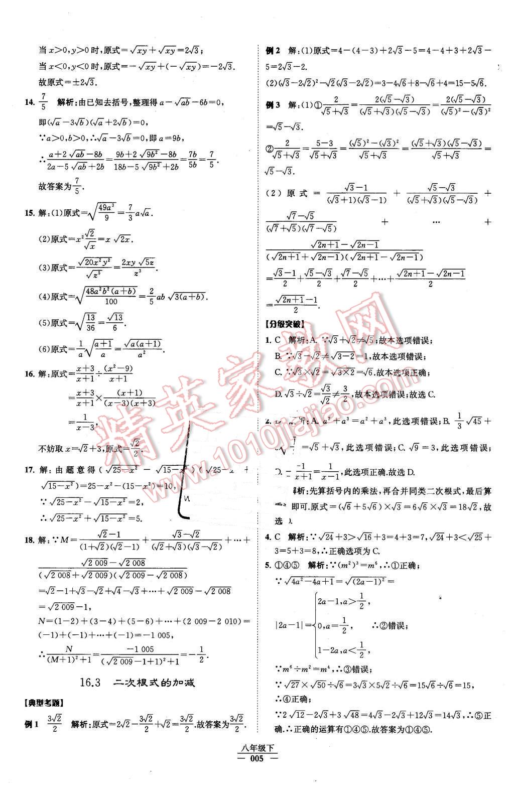 2016年經(jīng)綸學典學霸八年級數(shù)學下冊人教版 第5頁