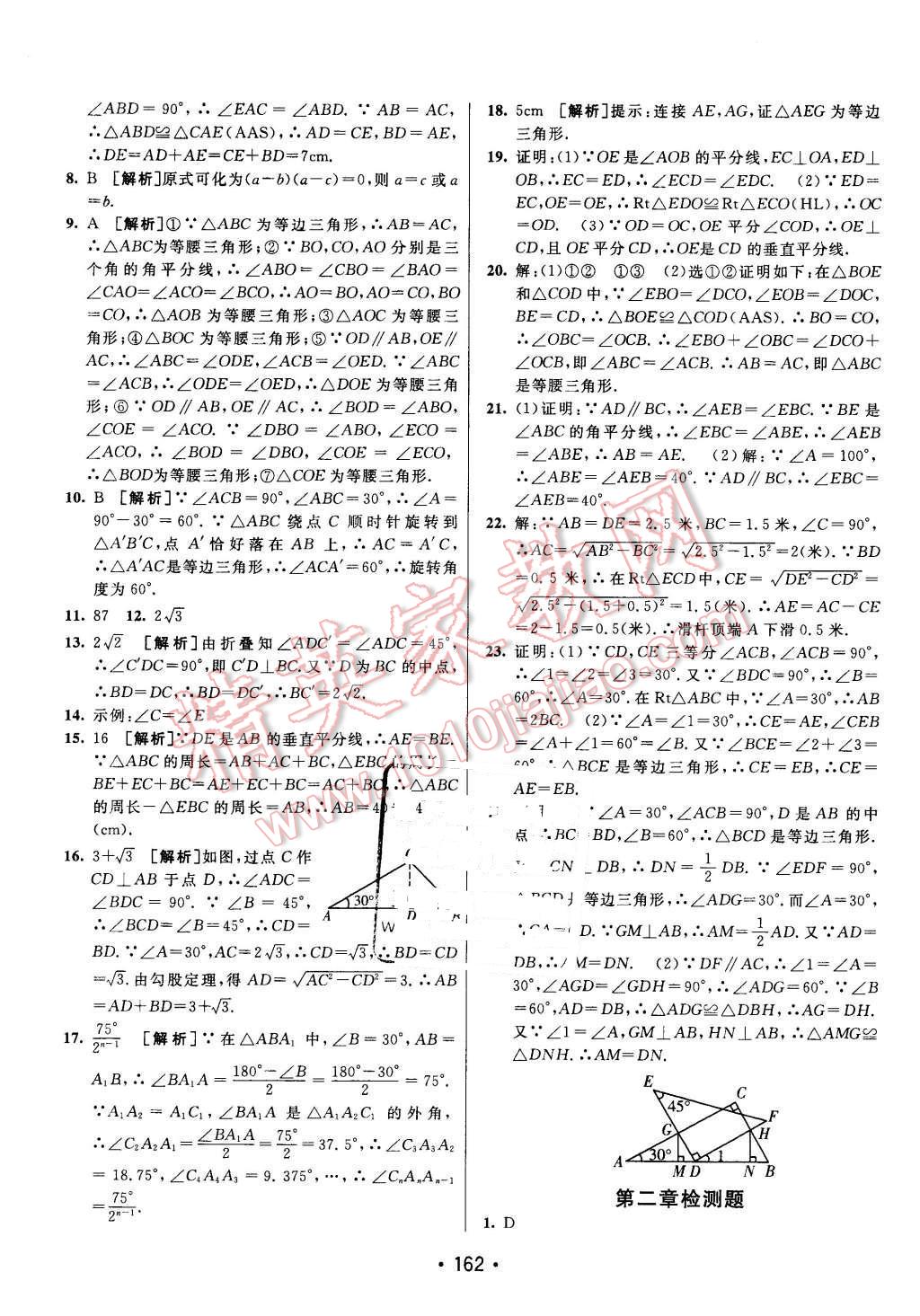 2016年同行學(xué)案八年級數(shù)學(xué)下冊北師大版 第30頁