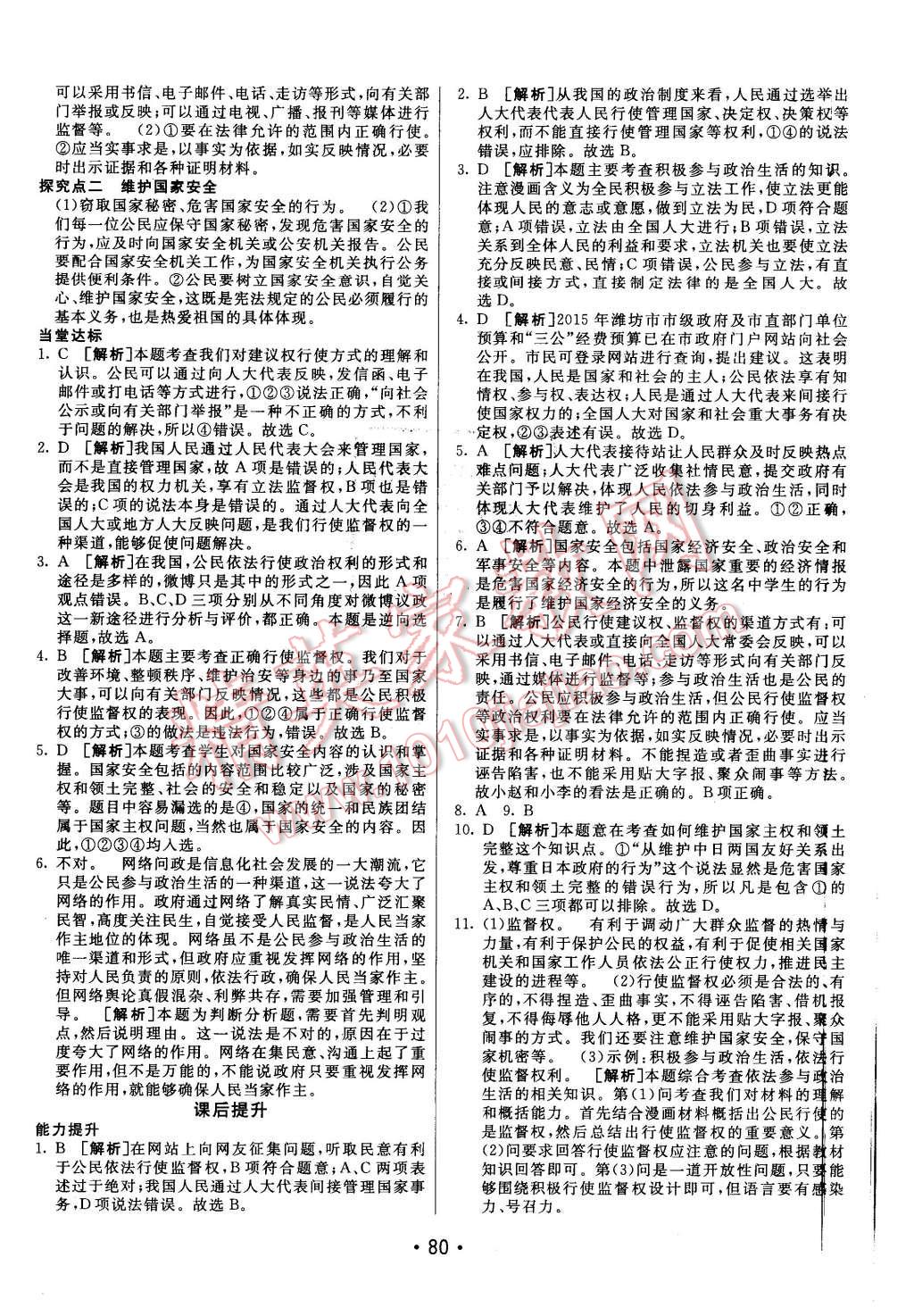 2016年同行學(xué)案九年級(jí)思想品德下冊(cè)人教版 第4頁