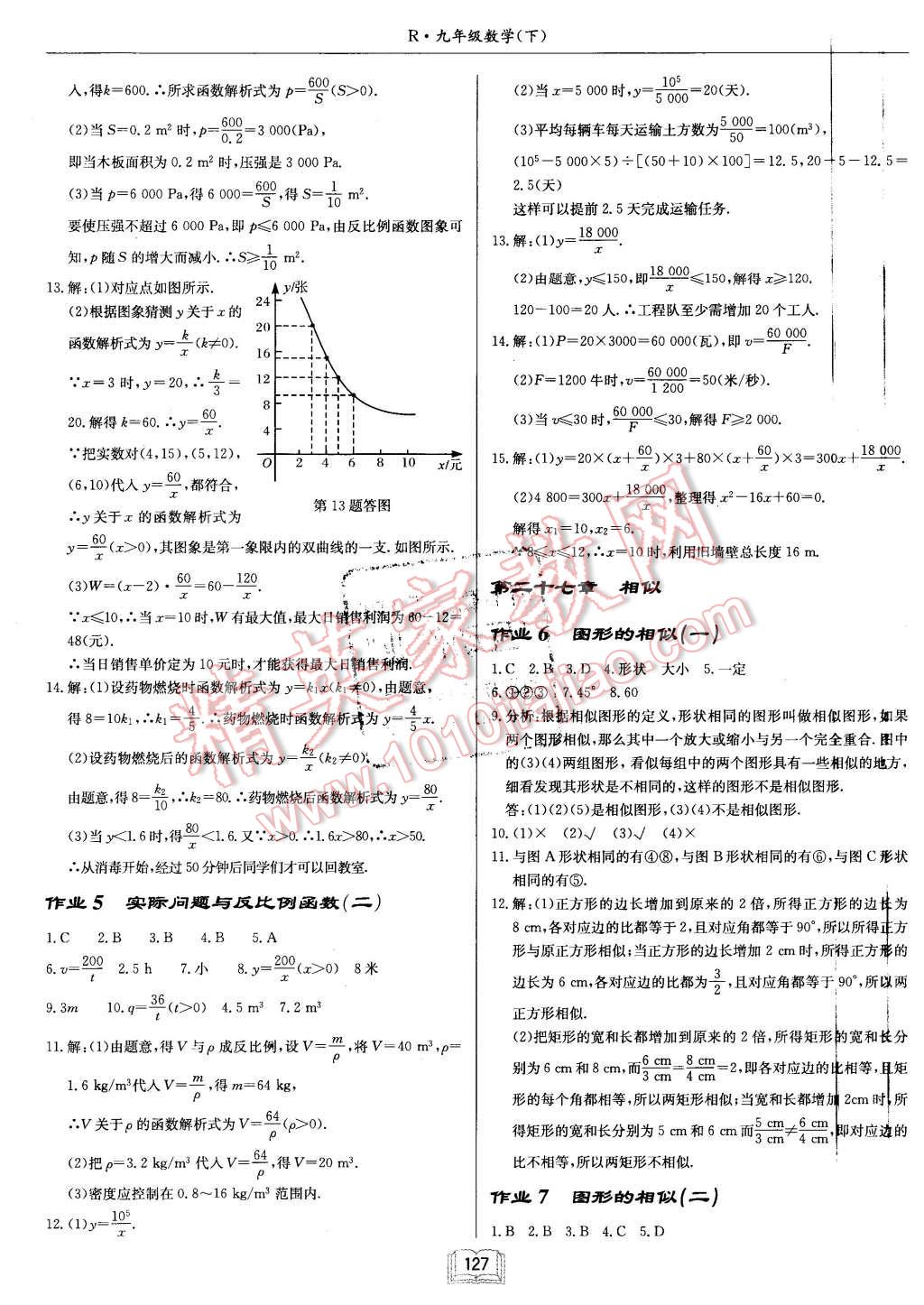 2016年启东中学作业本九年级数学下册人教版 第3页