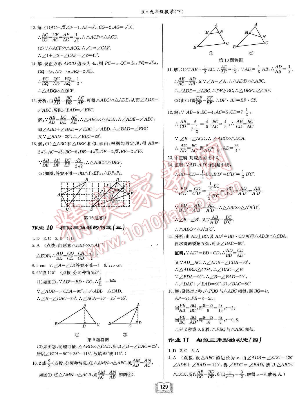 2016年启东中学作业本九年级数学下册人教版 第5页