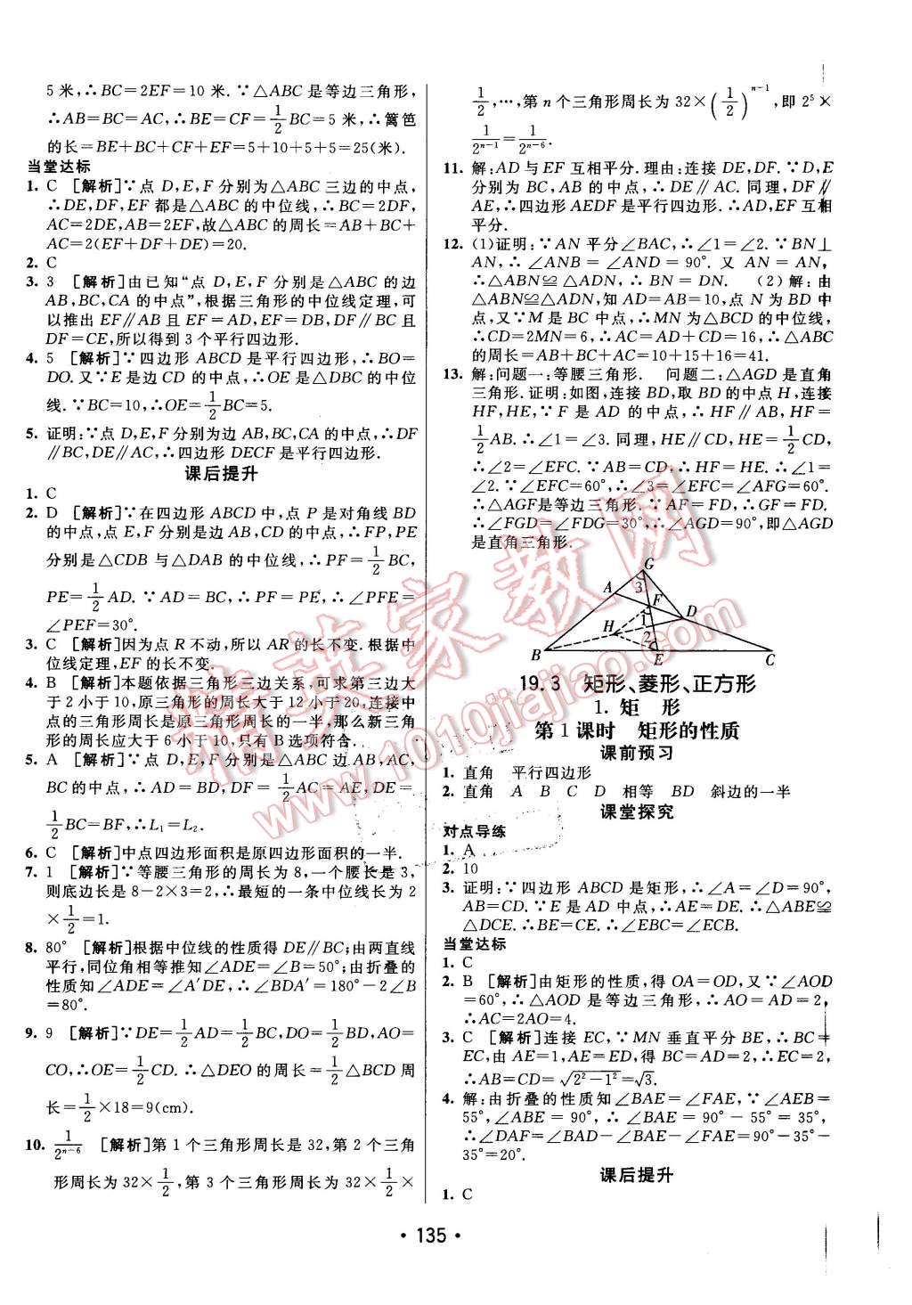 2016年同行學(xué)案八年級數(shù)學(xué)下冊滬科版 第15頁