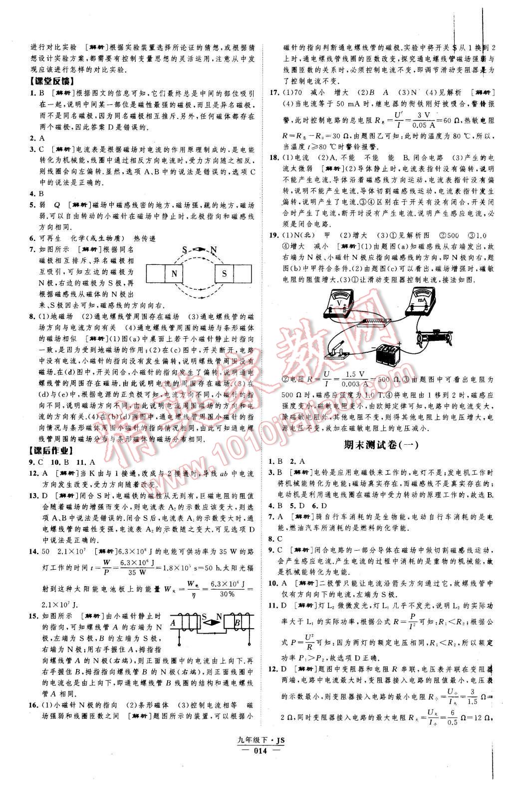 2016年經(jīng)綸學(xué)典學(xué)霸九年級物理下冊江蘇版 第14頁