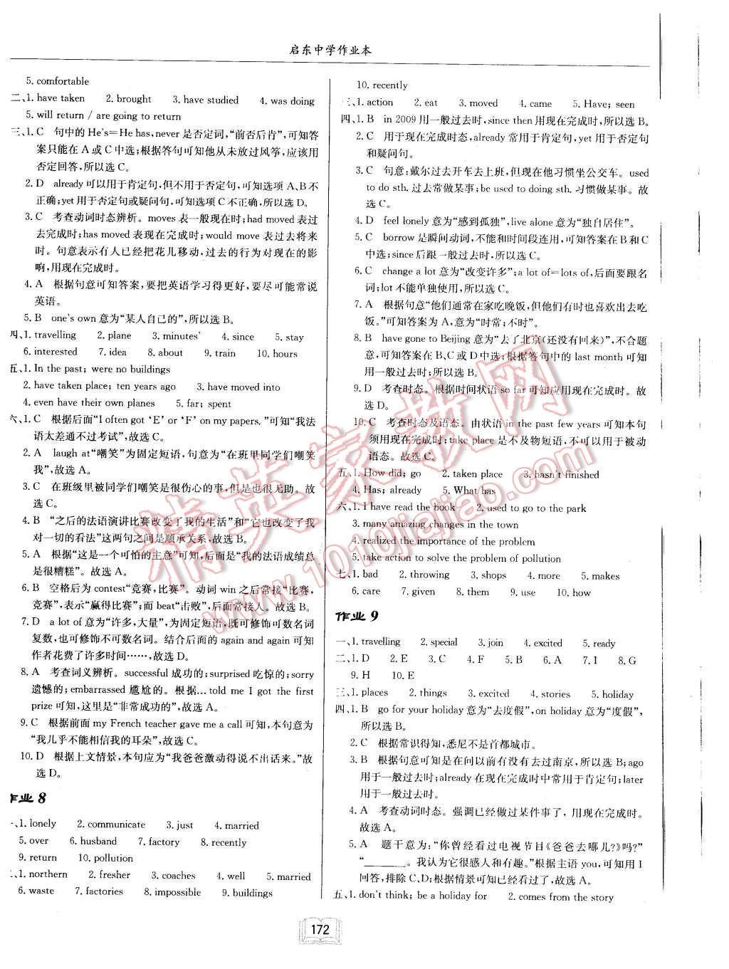 2016年启东中学作业本八年级英语下册译林版 第4页