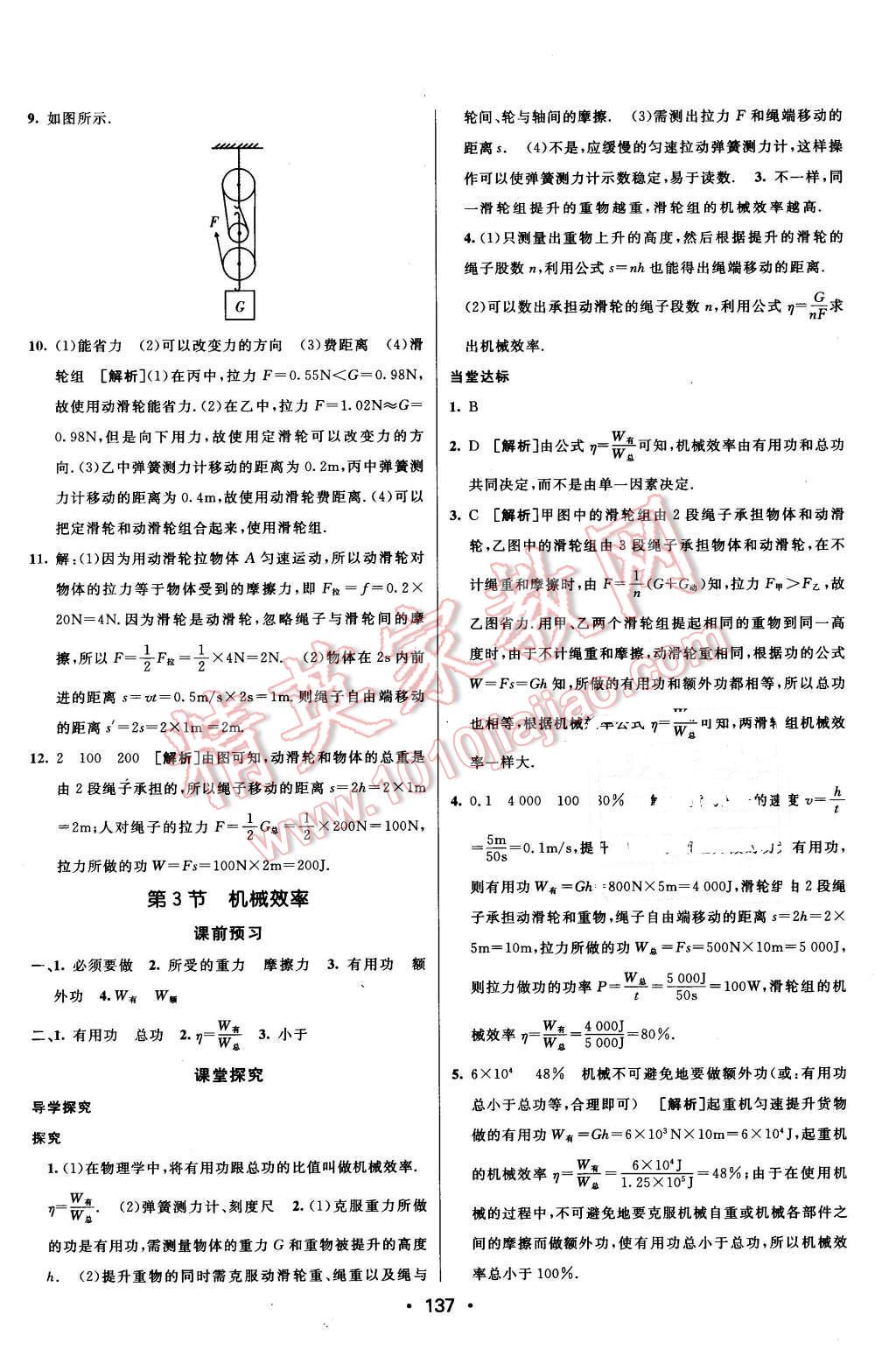 2016年同行學(xué)案八年級物理下冊人教版 第25頁