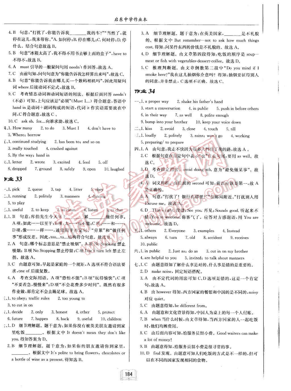 2016年启东中学作业本八年级英语下册译林版 第16页