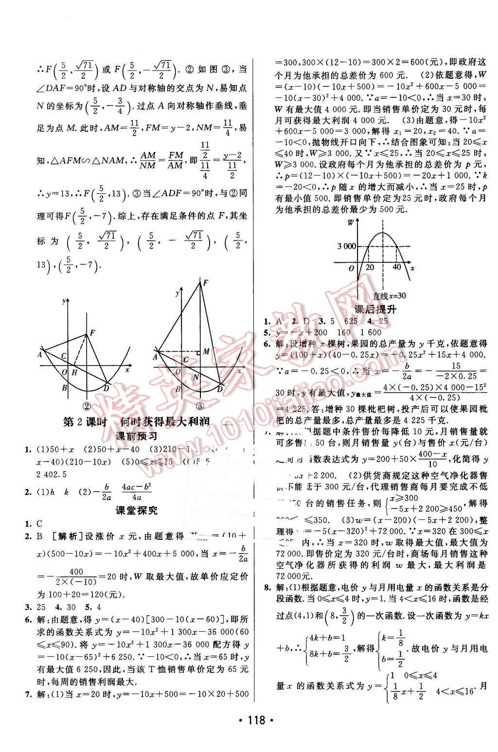 2016年同行学案九年级数学下册北师大版 第14页