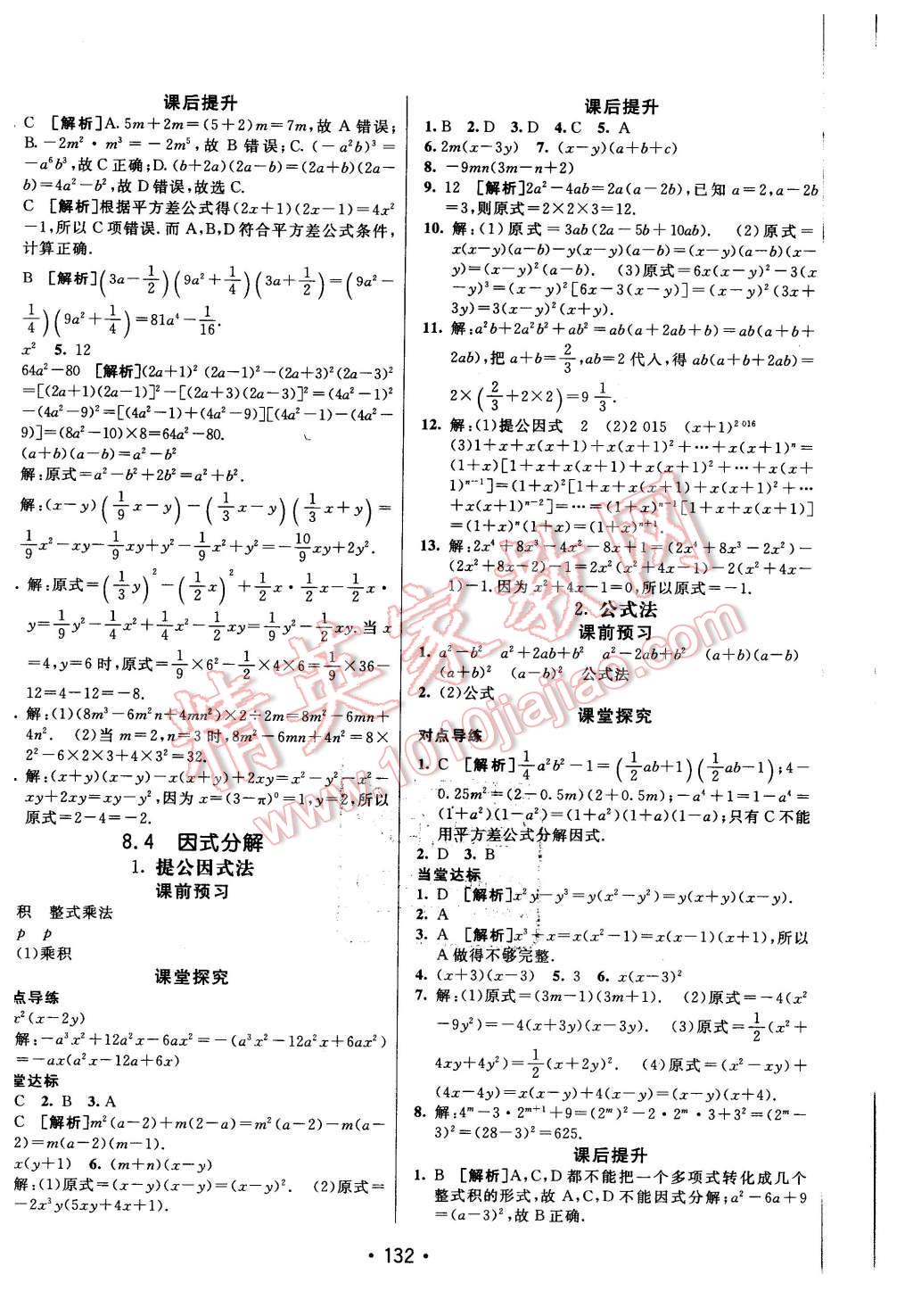 2016年同行學(xué)案七年級(jí)數(shù)學(xué)下冊(cè)滬科版 第12頁(yè)