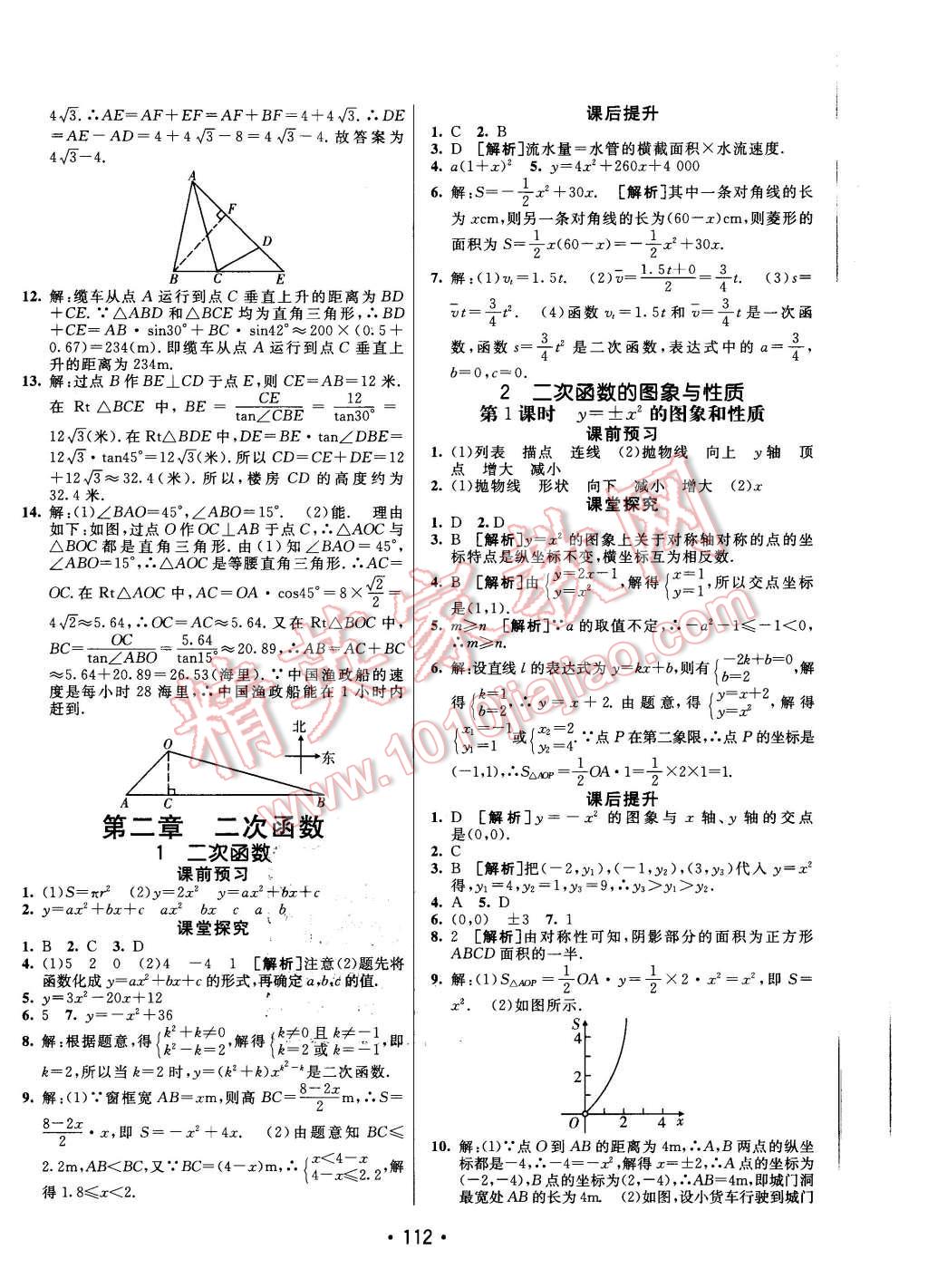 2016年同行學(xué)案九年級數(shù)學(xué)下冊北師大版 第8頁