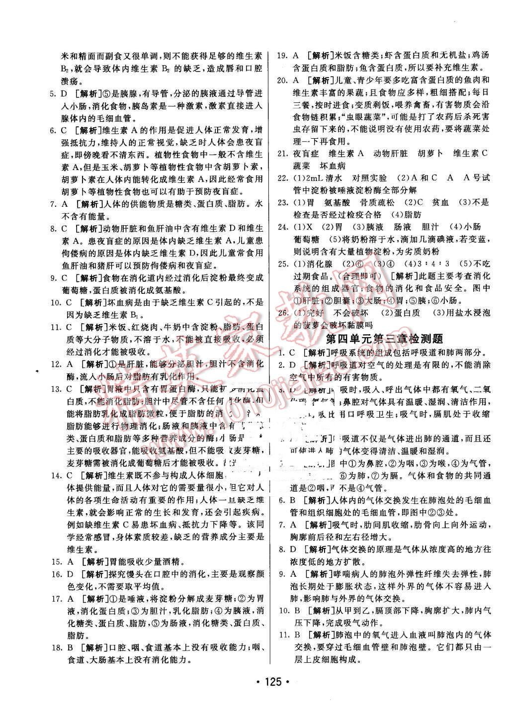 2016年同行學案七年級生物下冊人教版 第21頁