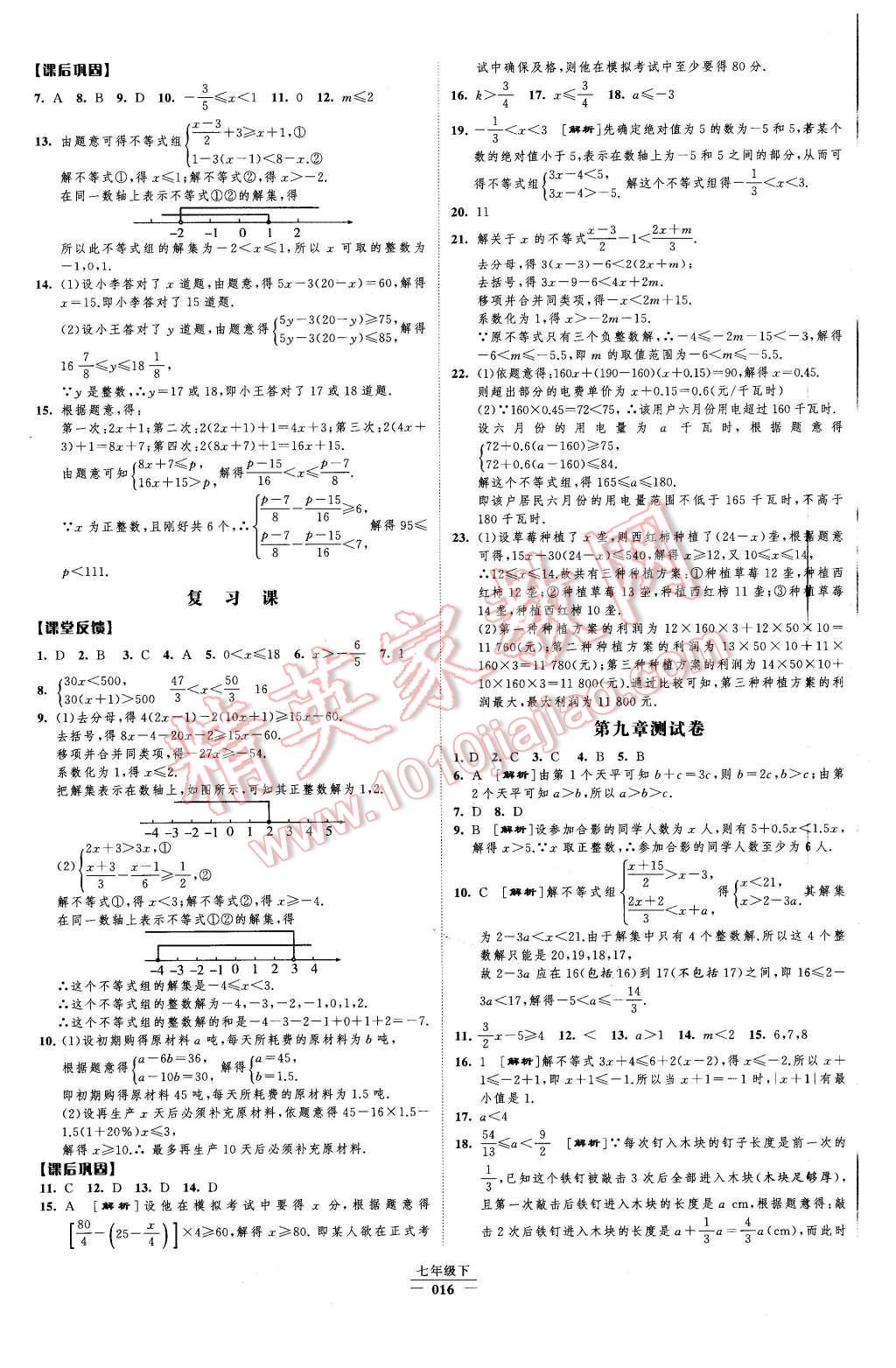 2016年經(jīng)綸學(xué)典新課時作業(yè)七年級數(shù)學(xué)下冊人教版 第16頁