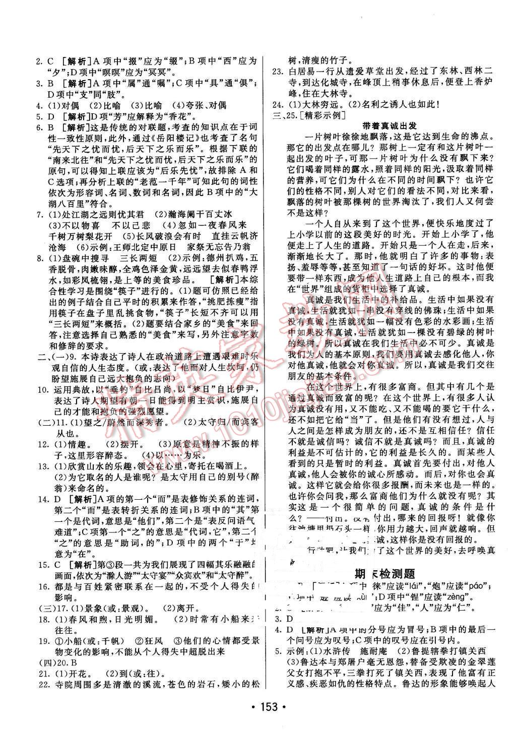 2016年同行學(xué)案八年級(jí)語文下冊(cè)人教版 第29頁