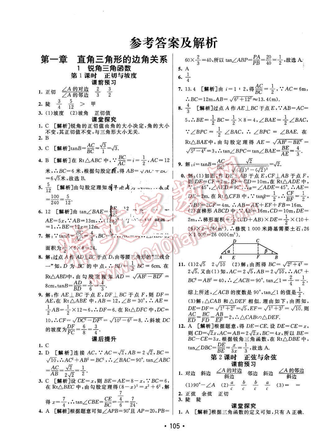 2016年同行学案九年级数学下册北师大版 第1页