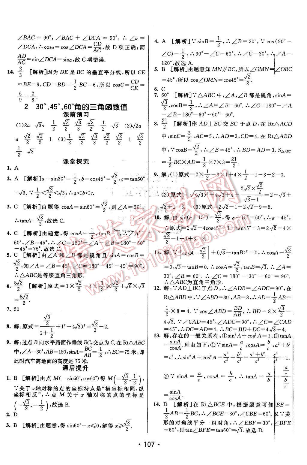 2016年同行学案九年级数学下册北师大版 第3页