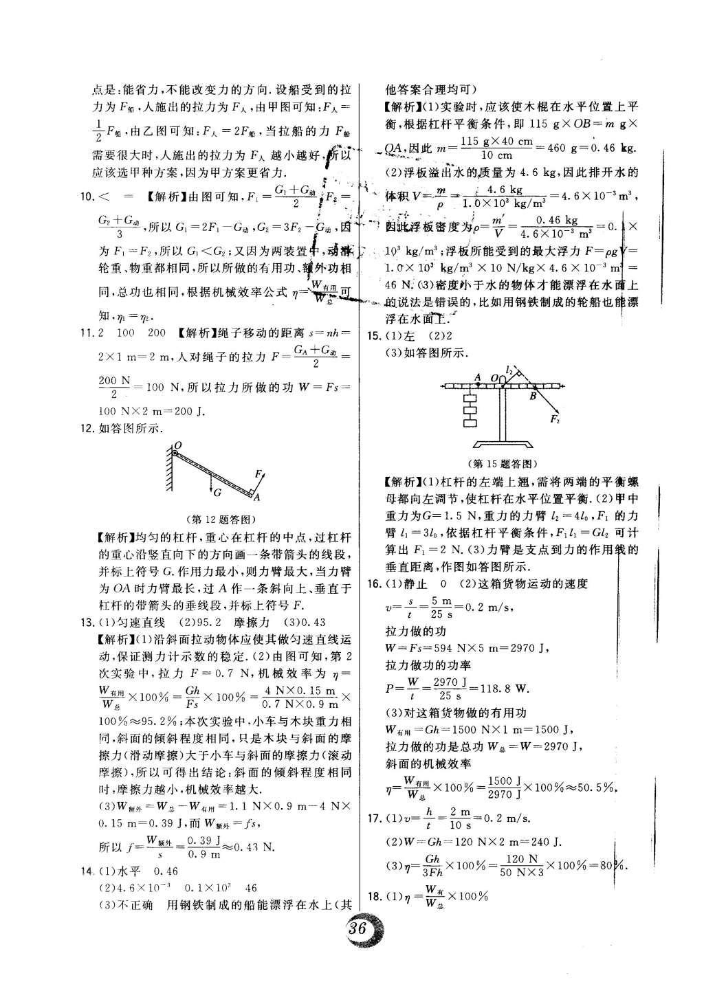 2016年北大綠卡課時(shí)同步講練八年級物理下冊人教版 中考真題精練第42頁