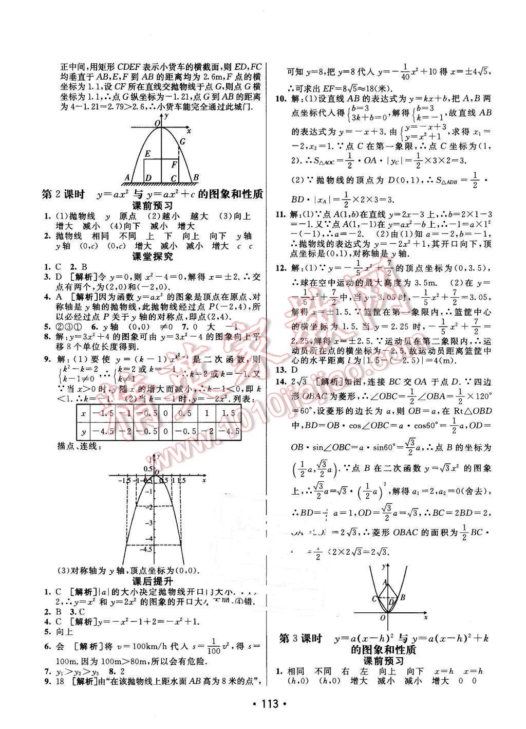 2016年同行学案九年级数学下册北师大版 第9页