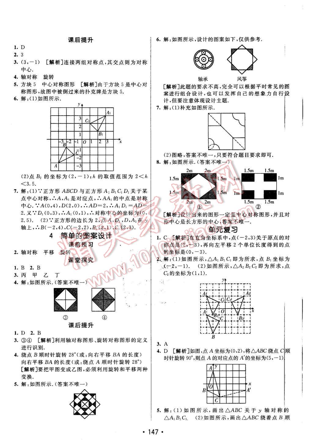 2016年同行學案八年級數(shù)學下冊北師大版 第15頁